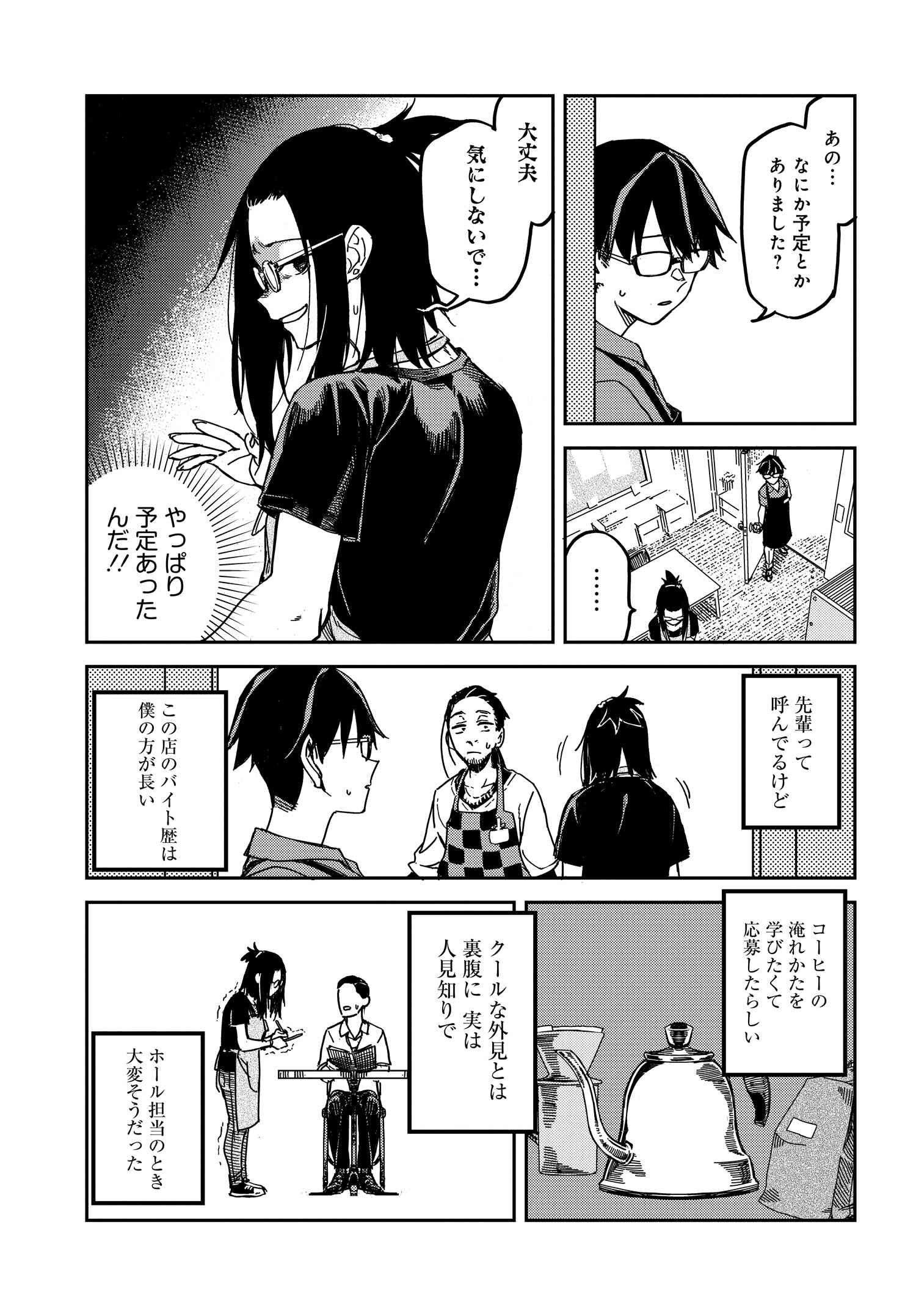 Listen to My Voice!! Chapter 7 5ページ