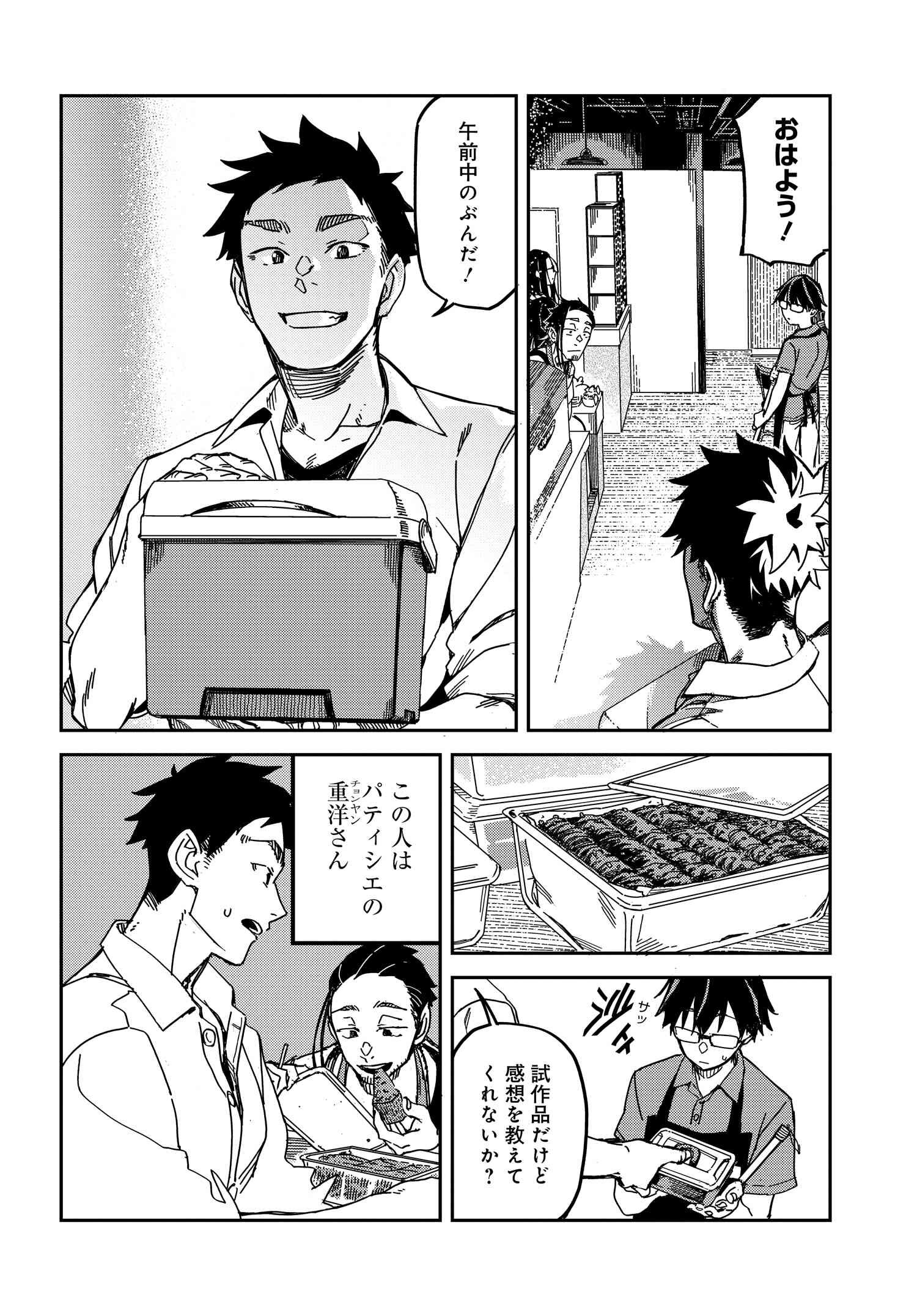 Listen to My Voice!! Chapter 7 6ページ