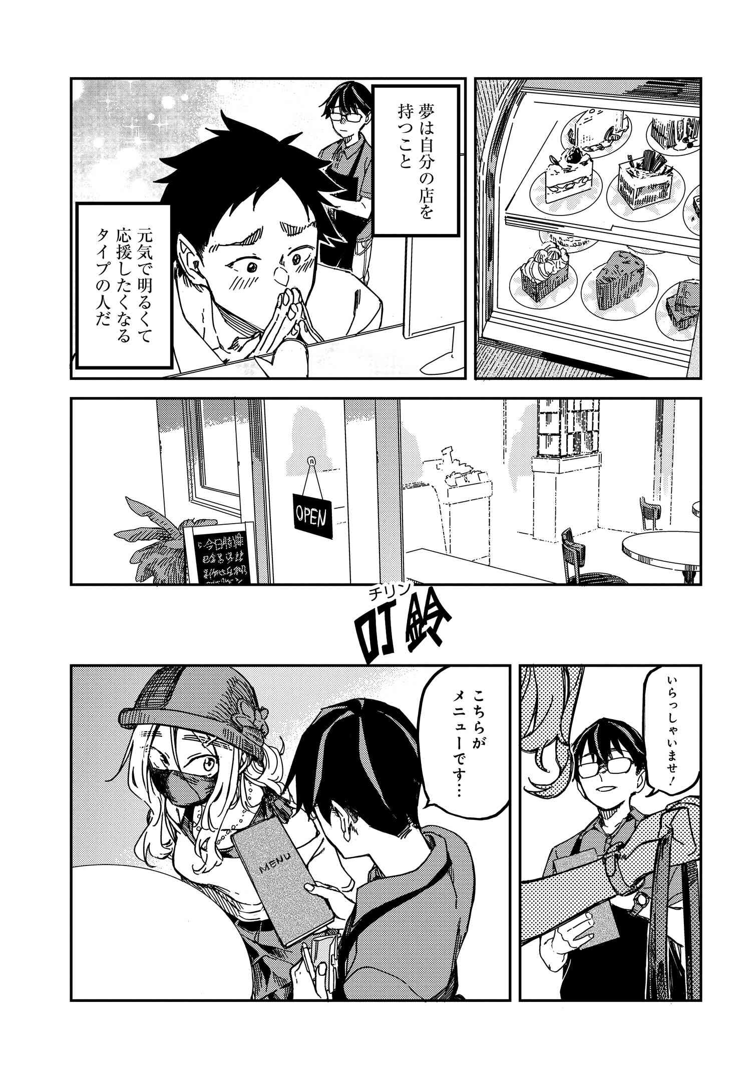 Listen to My Voice!! Chapter 7 7ページ
