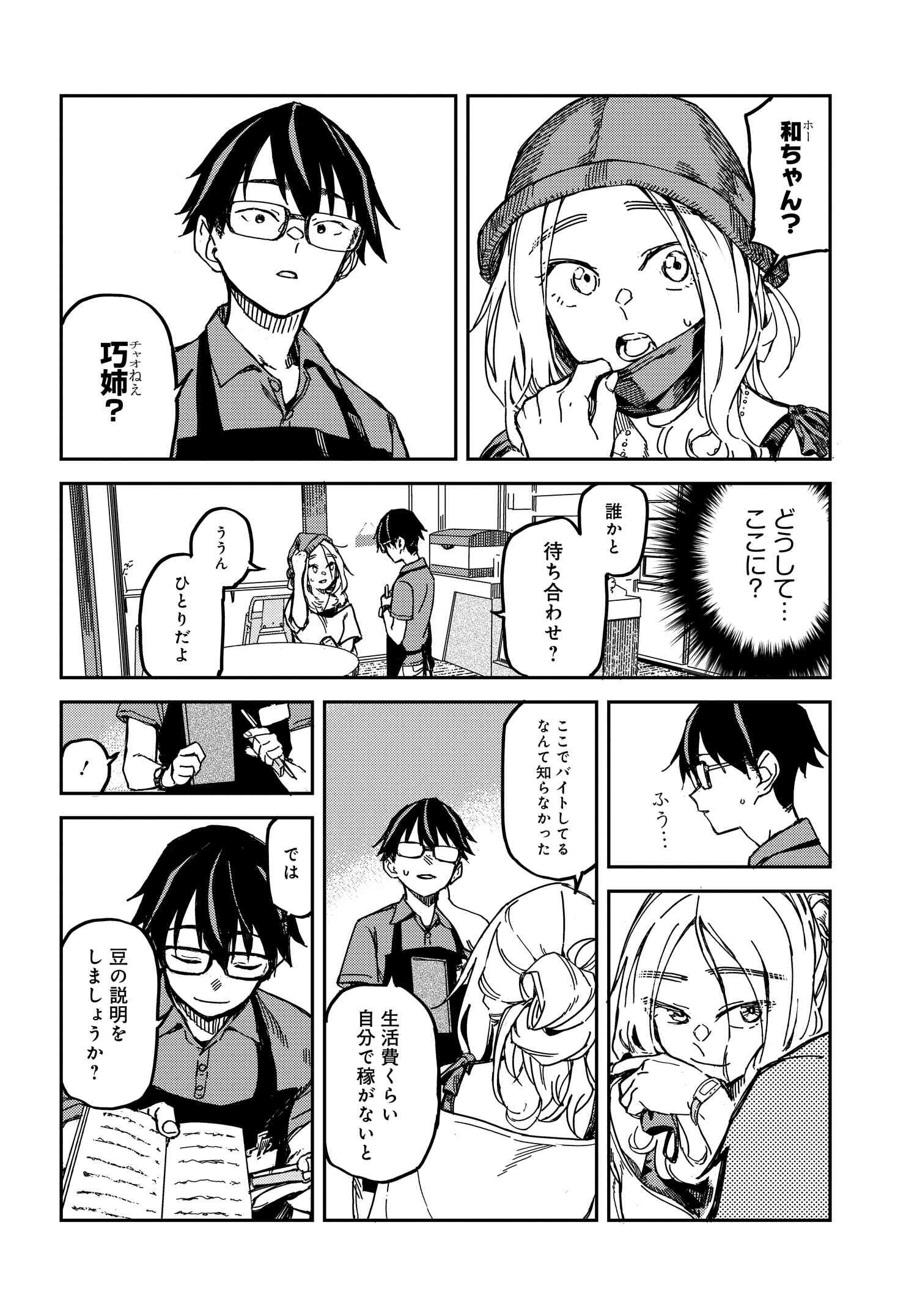 Listen to My Voice!! Chapter 7 8ページ