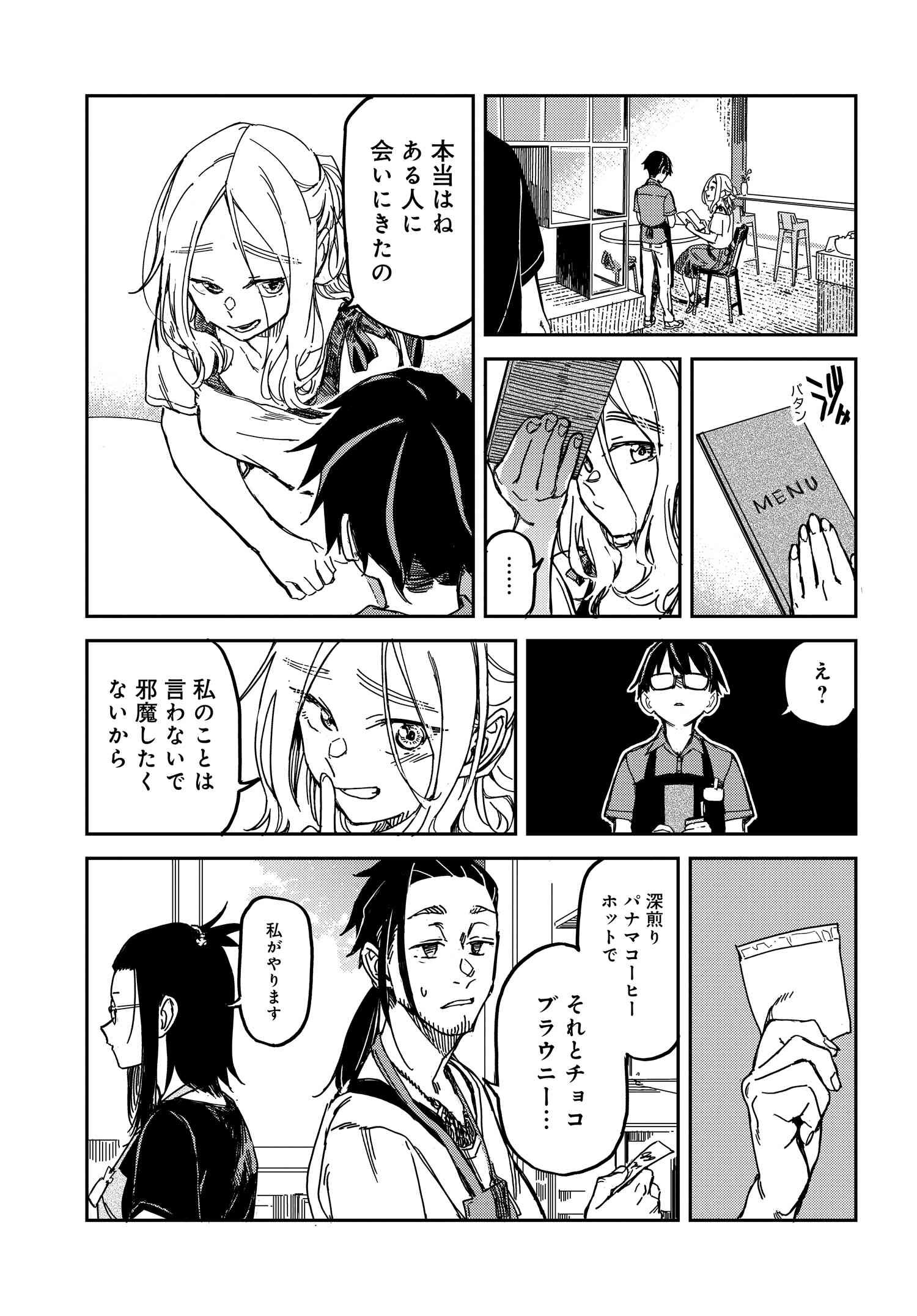 Listen to My Voice!! Chapter 7 9ページ