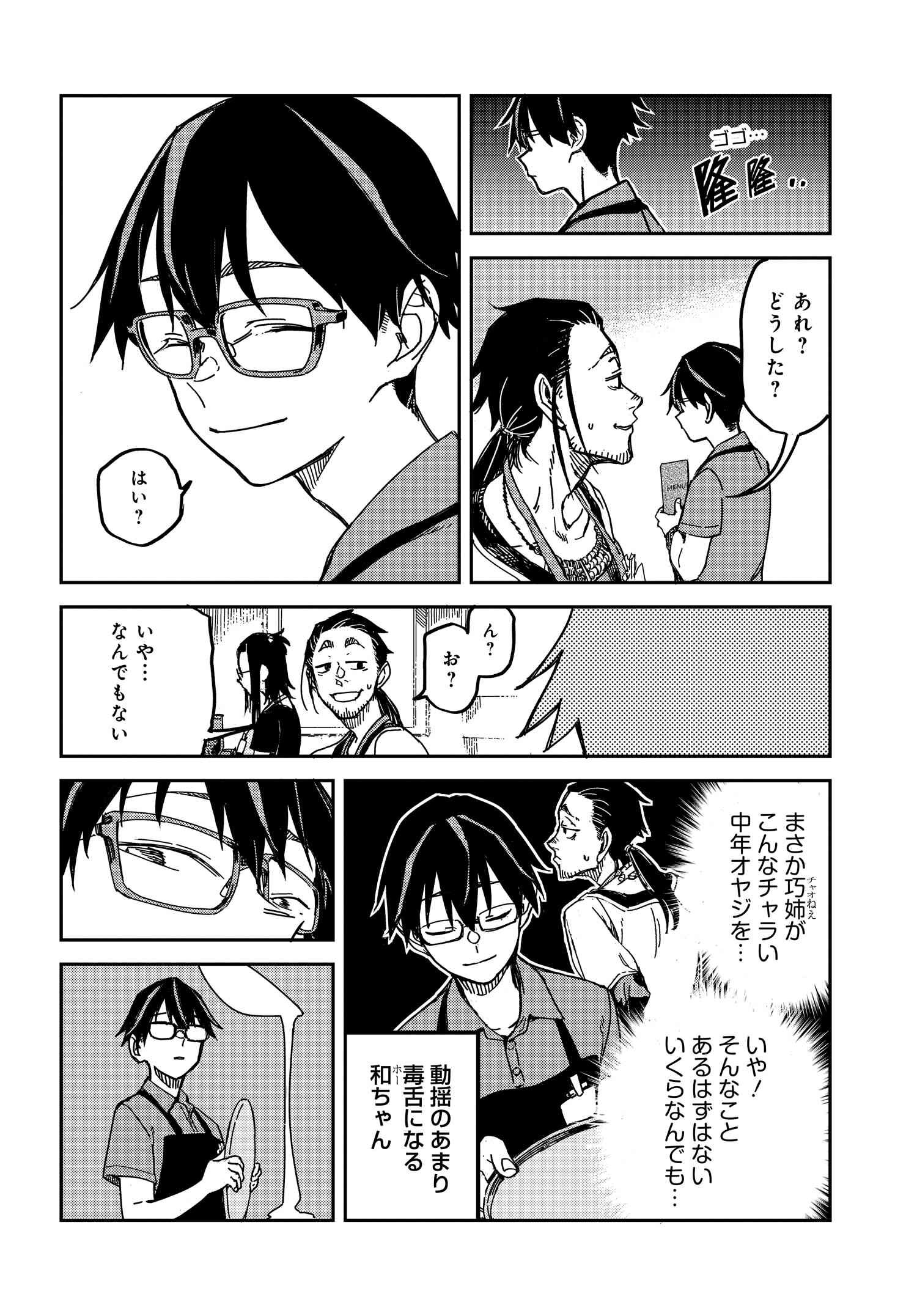 Listen to My Voice!! Chapter 7 10ページ