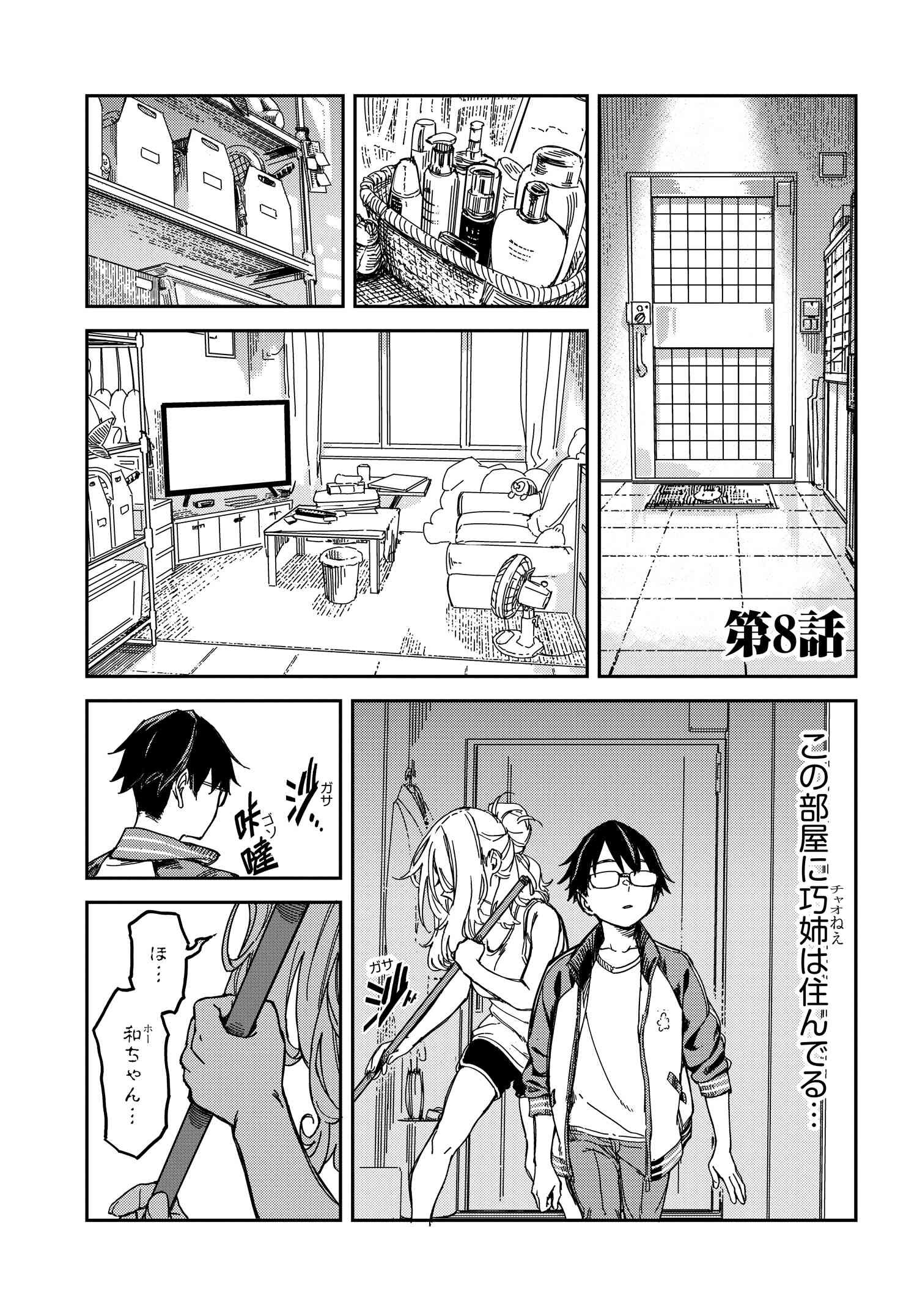 Listen to My Voice!! Chapter 8 1ページ
