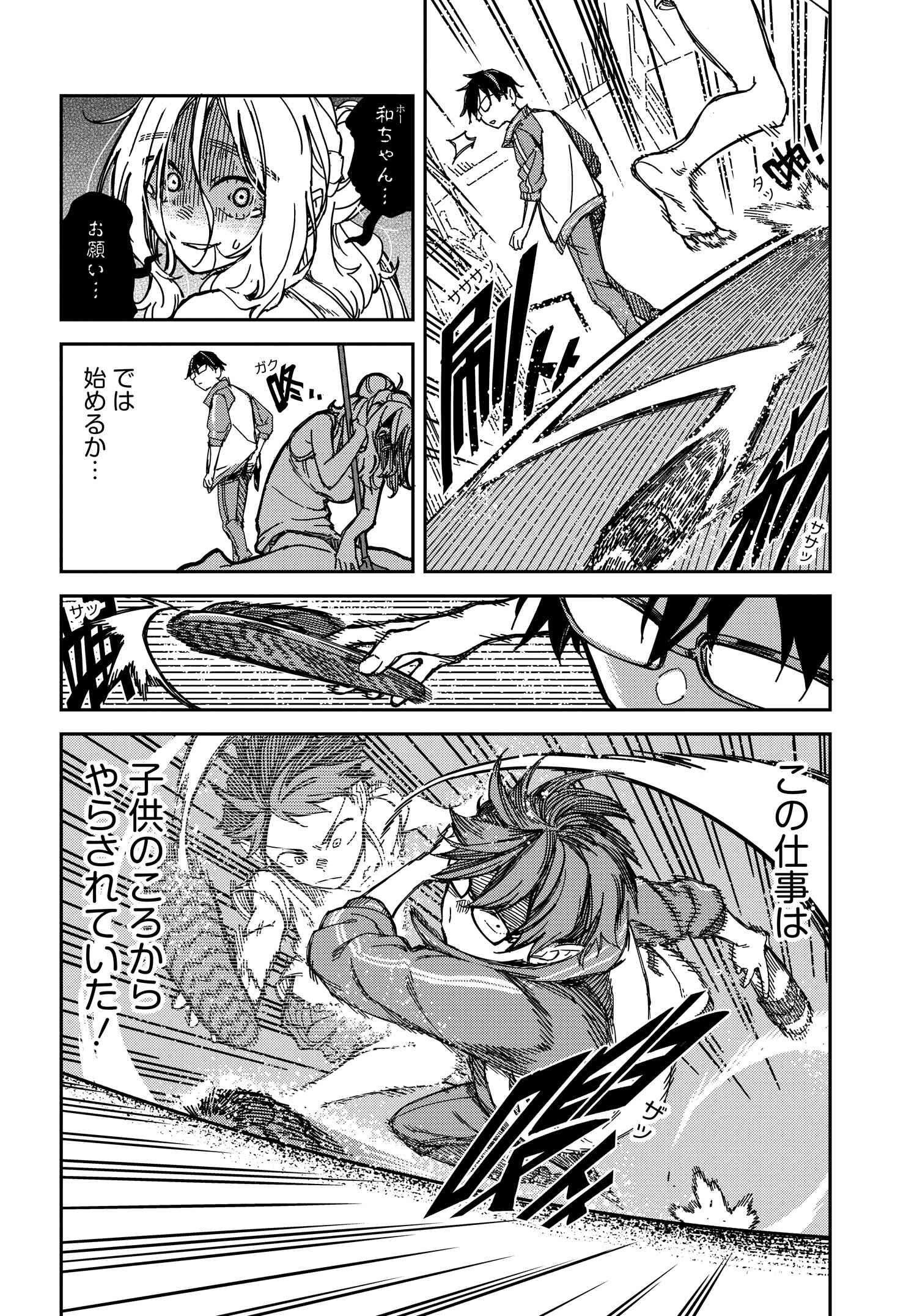 Listen to My Voice!! Chapter 8 2ページ