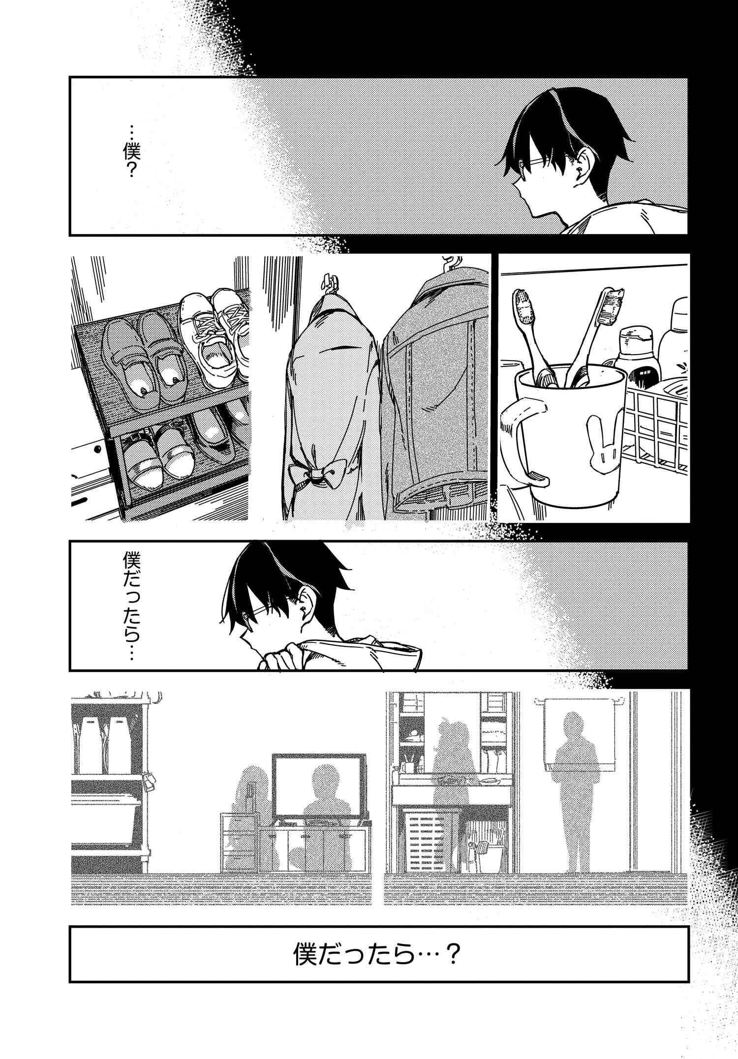 Listen to My Voice!! Chapter 8 11ページ