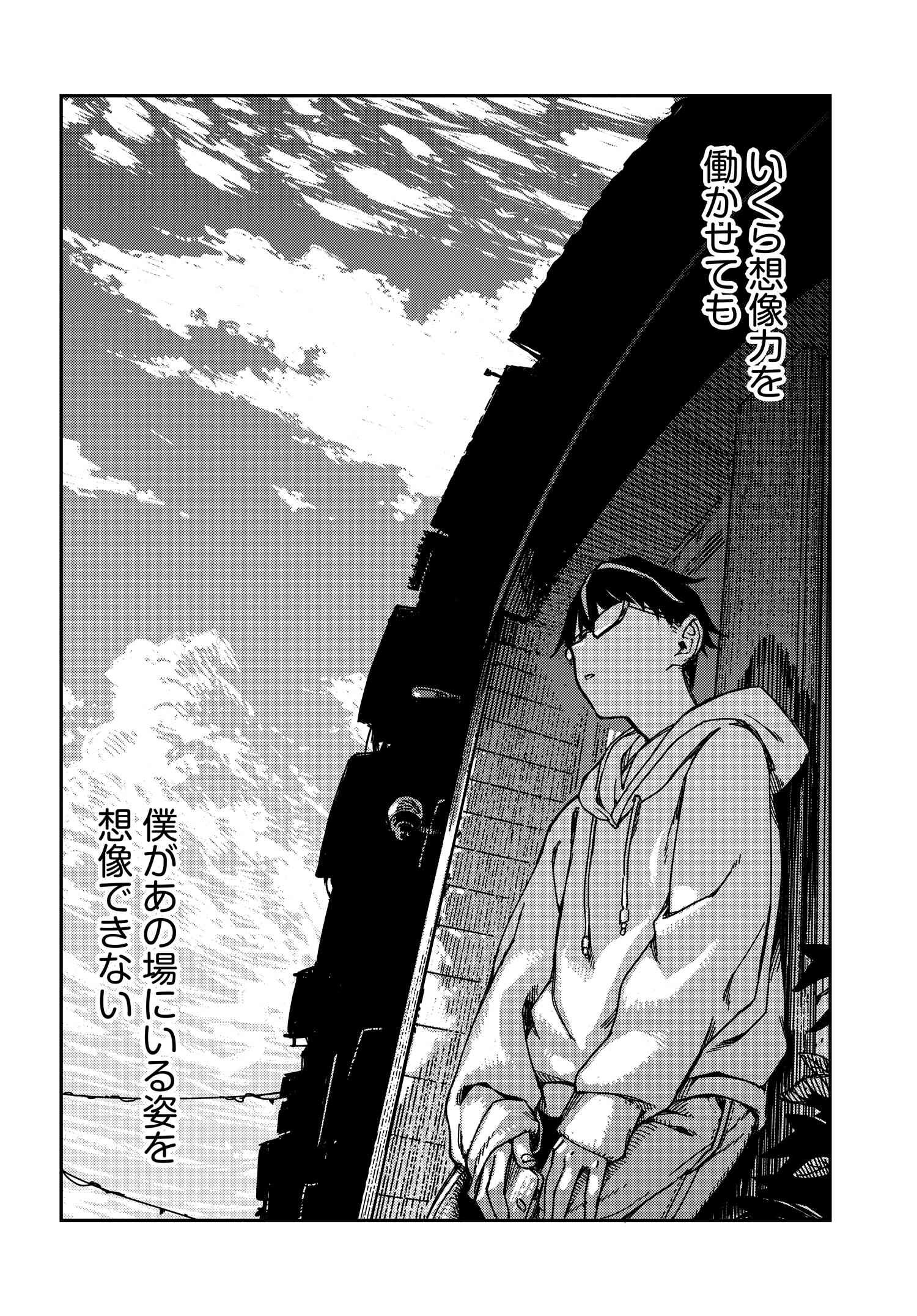 Listen to My Voice!! Chapter 8 12ページ