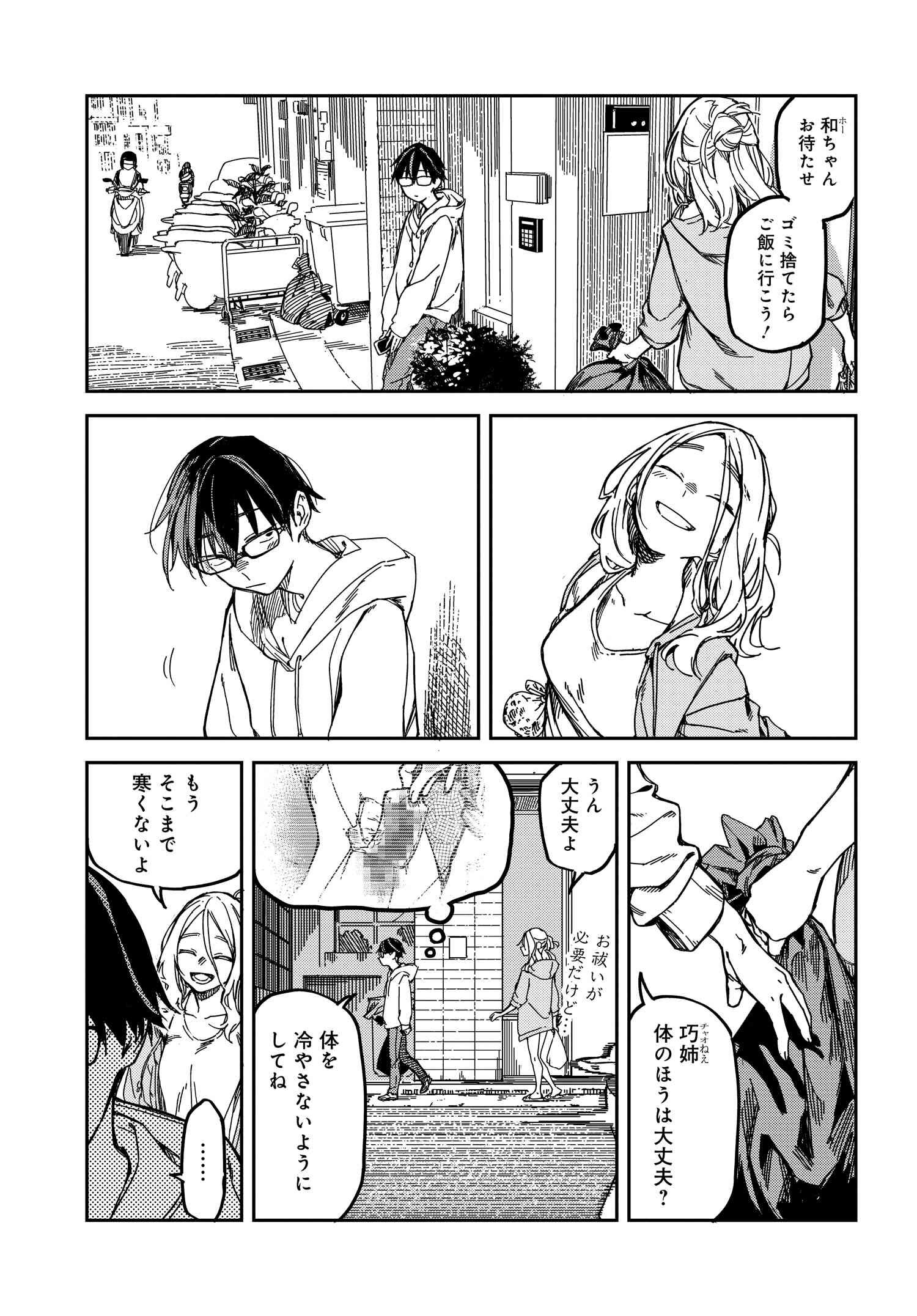 Listen to My Voice!! Chapter 8 13ページ