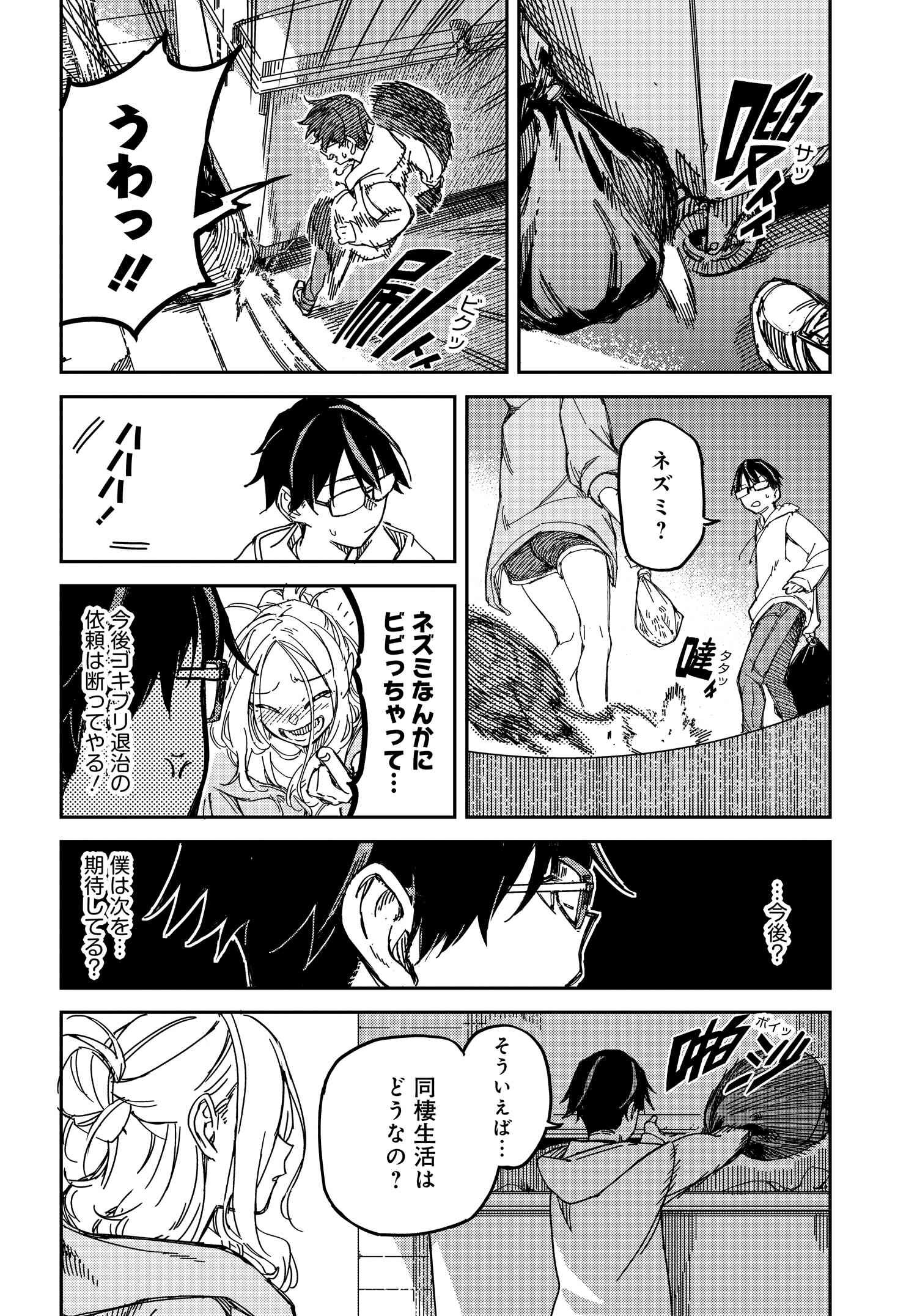 Listen to My Voice!! Chapter 8 14ページ