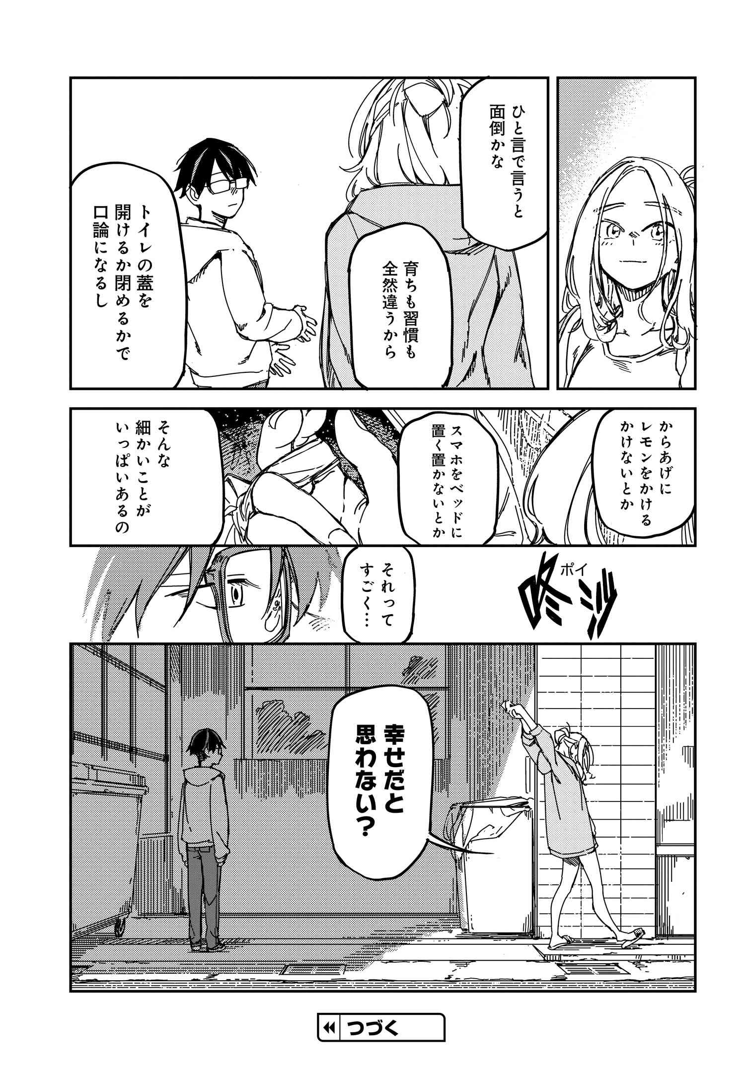 Listen to My Voice!! Chapter 8 15ページ