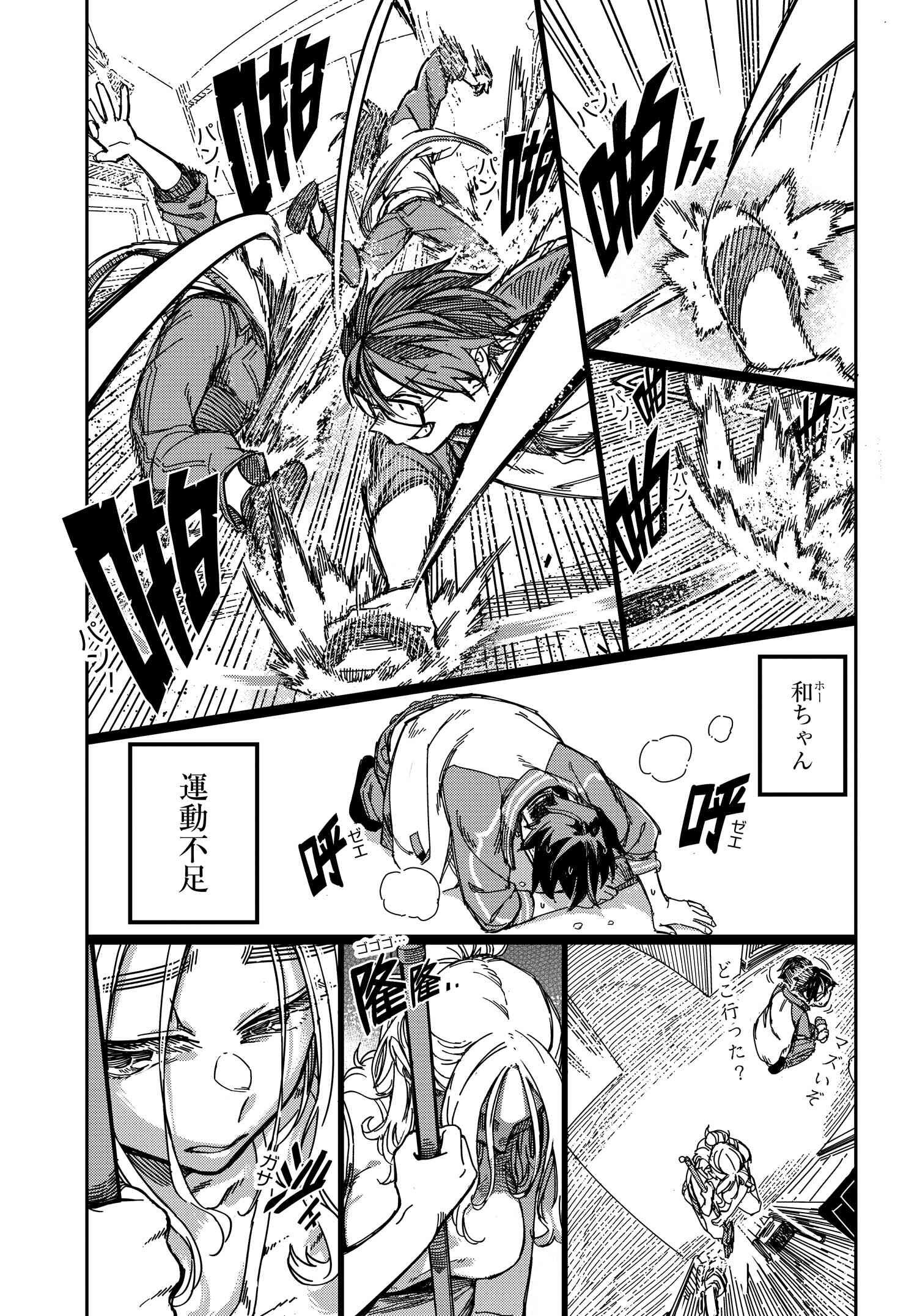 Listen to My Voice!! Chapter 8 3ページ