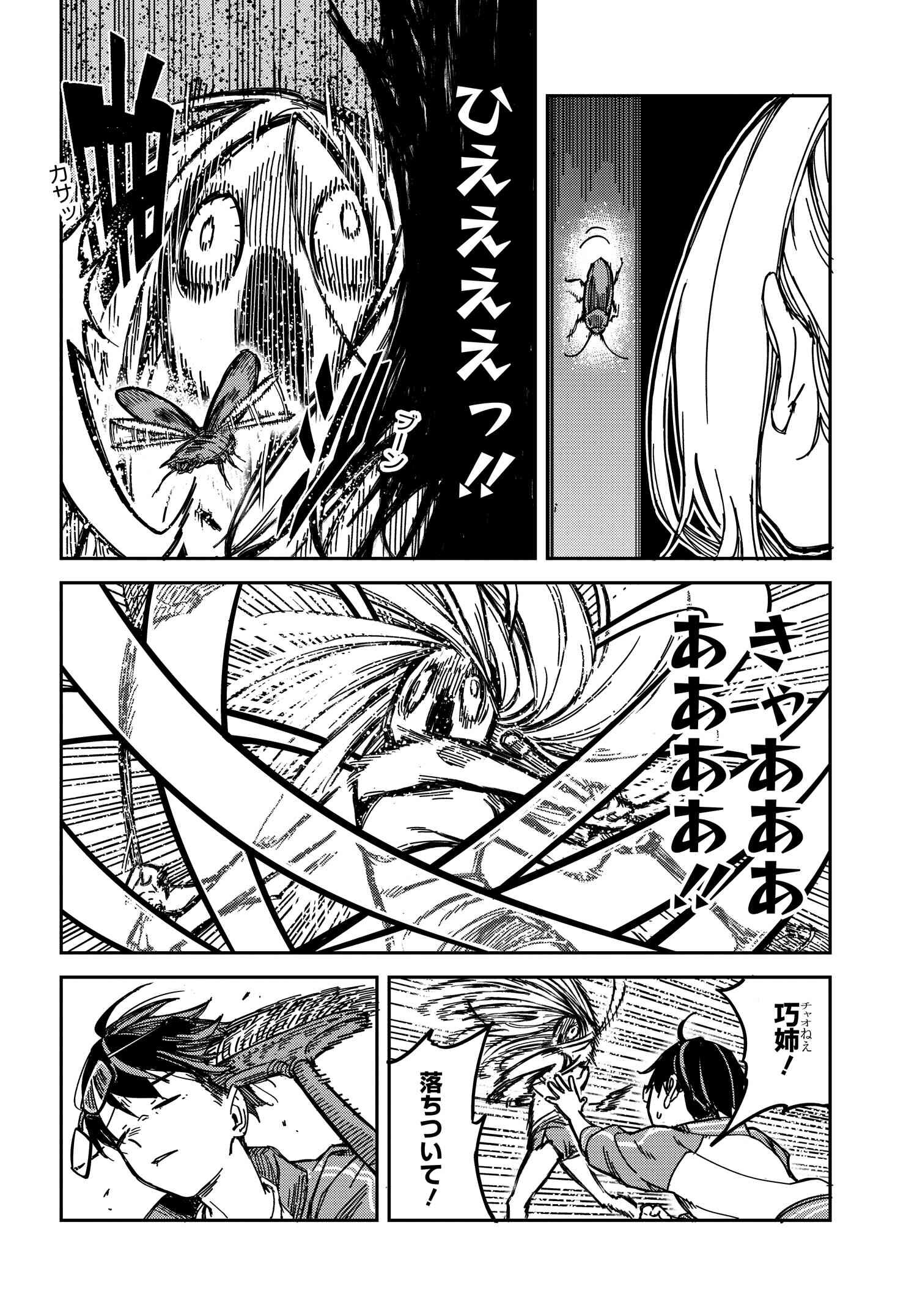 Listen to My Voice!! Chapter 8 4ページ