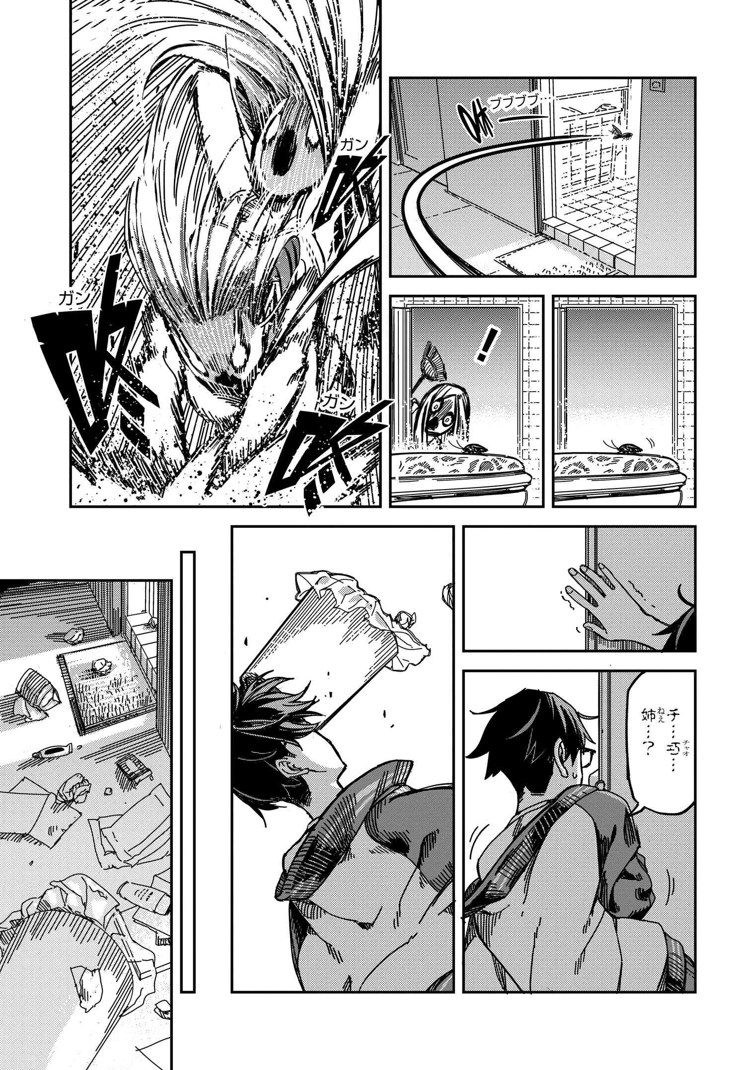 Listen to My Voice!! Chapter 8 5ページ