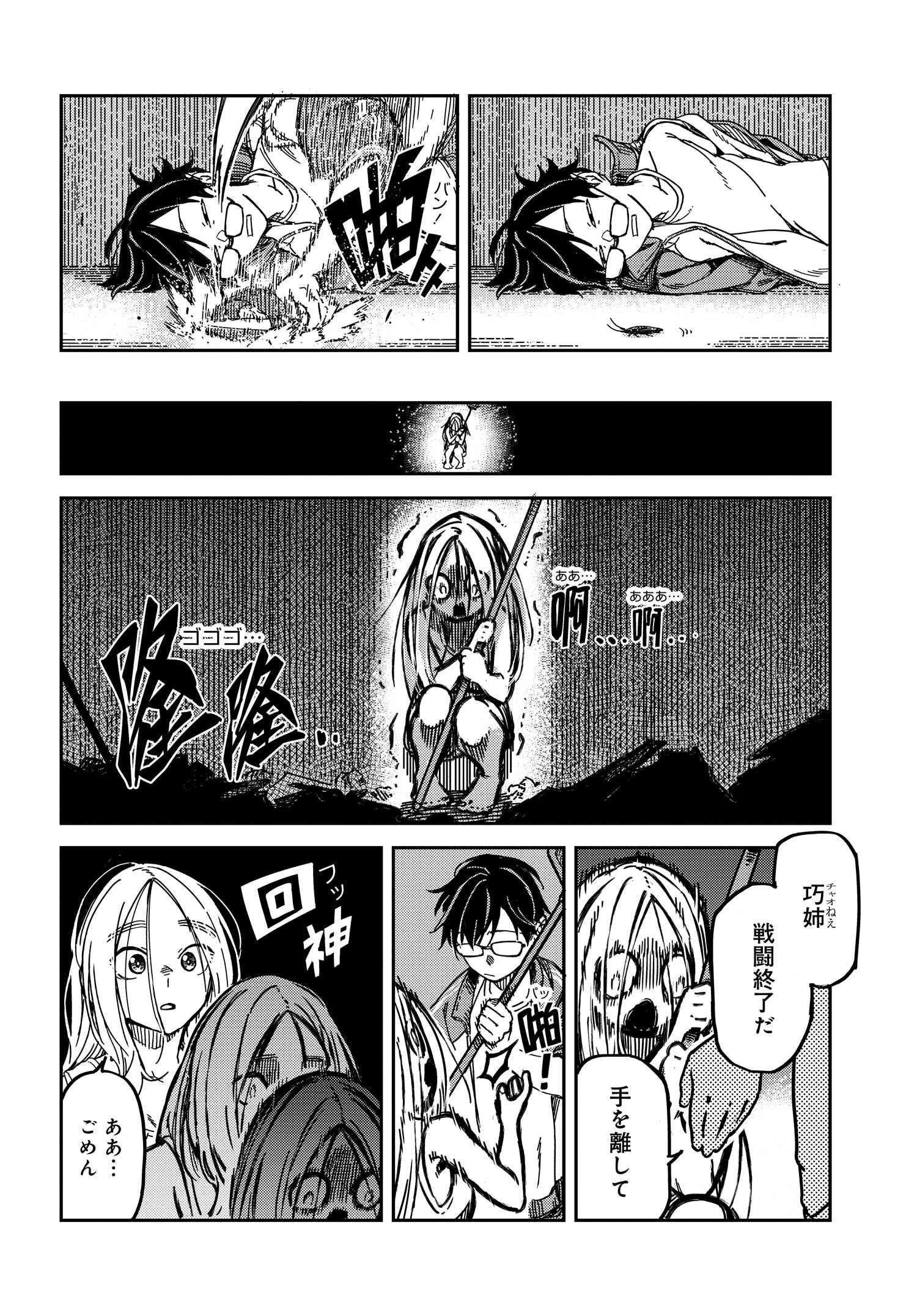Listen to My Voice!! Chapter 8 6ページ