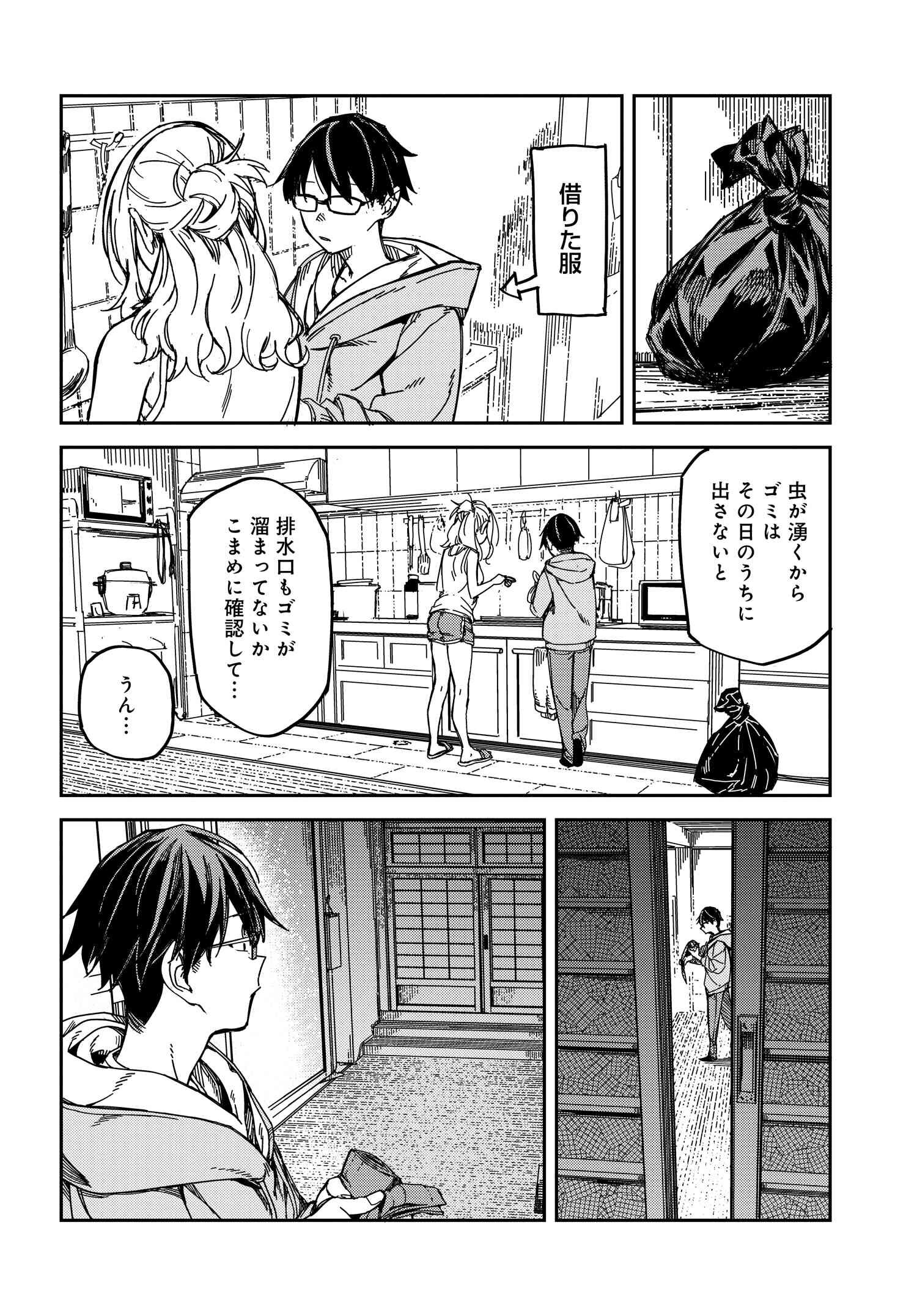 Listen to My Voice!! Chapter 8 8ページ