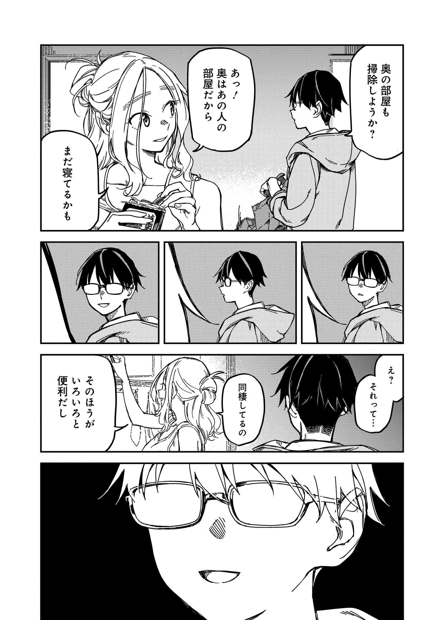 Listen to My Voice!! Chapter 8 9ページ
