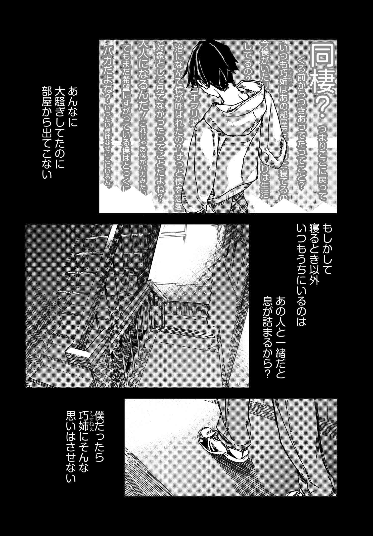 Listen to My Voice!! Chapter 8 10ページ