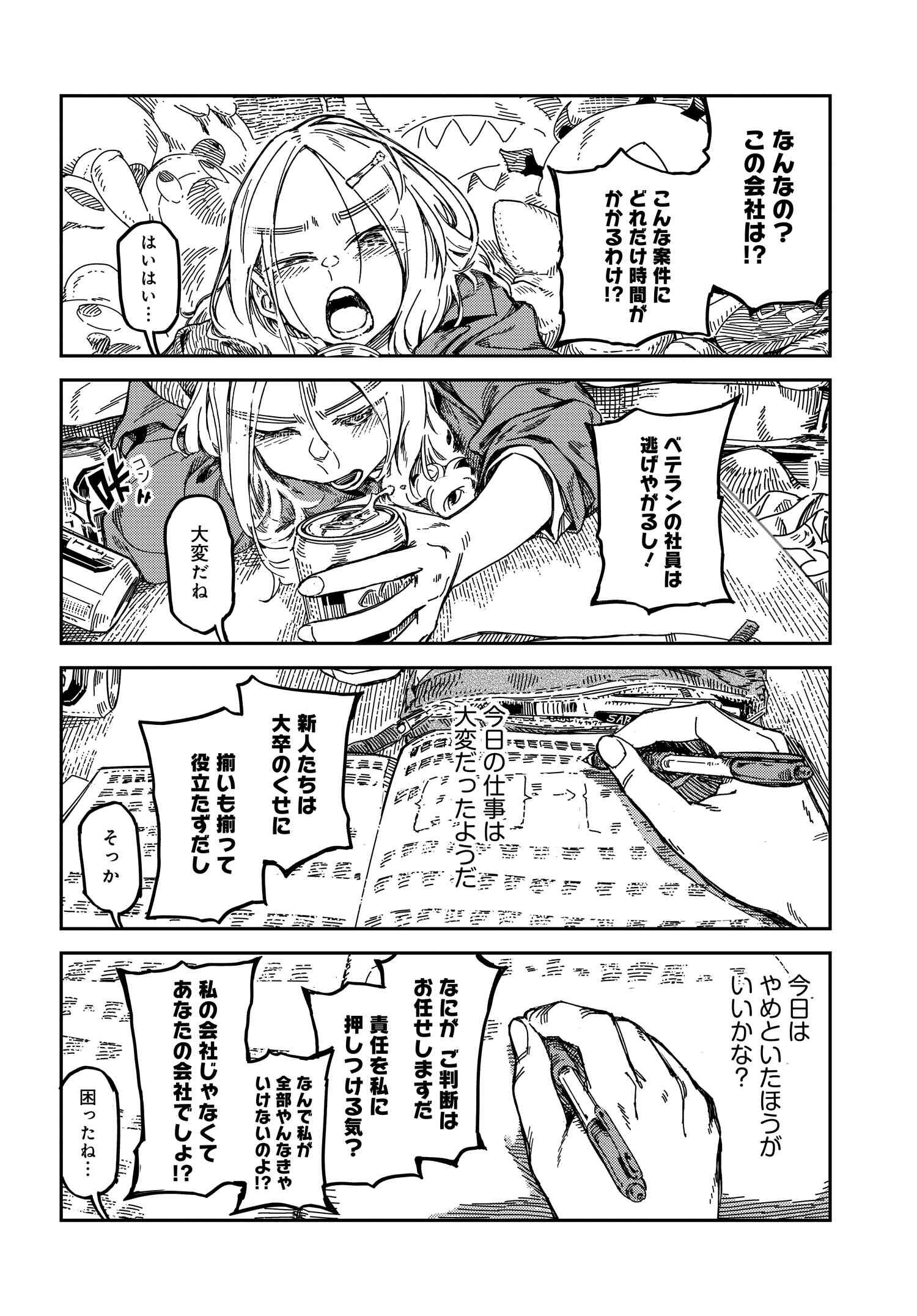 Listen to My Voice!! Chapter 9 2ページ