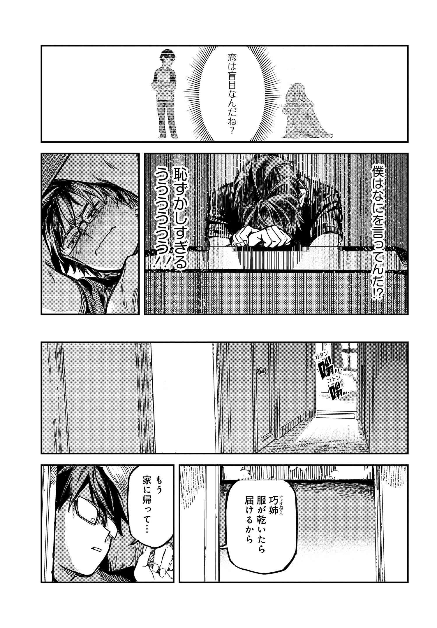 Listen to My Voice!! Chapter 9 11ページ