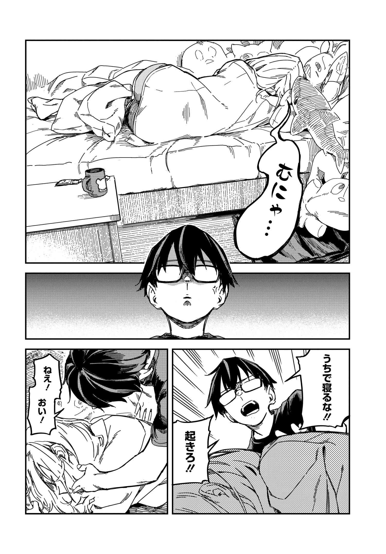 Listen to My Voice!! Chapter 9 12ページ