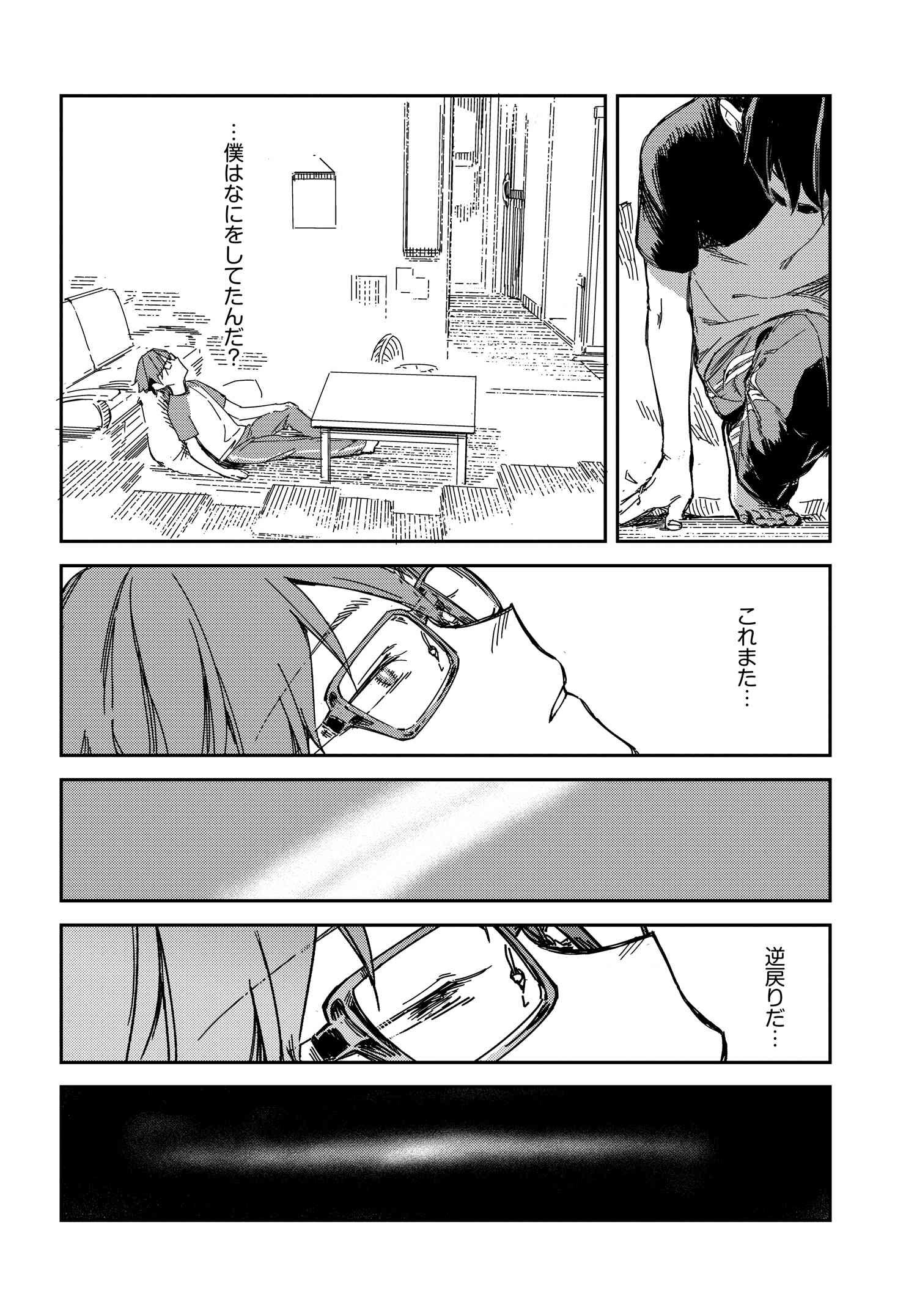 Listen to My Voice!! Chapter 9 14ページ