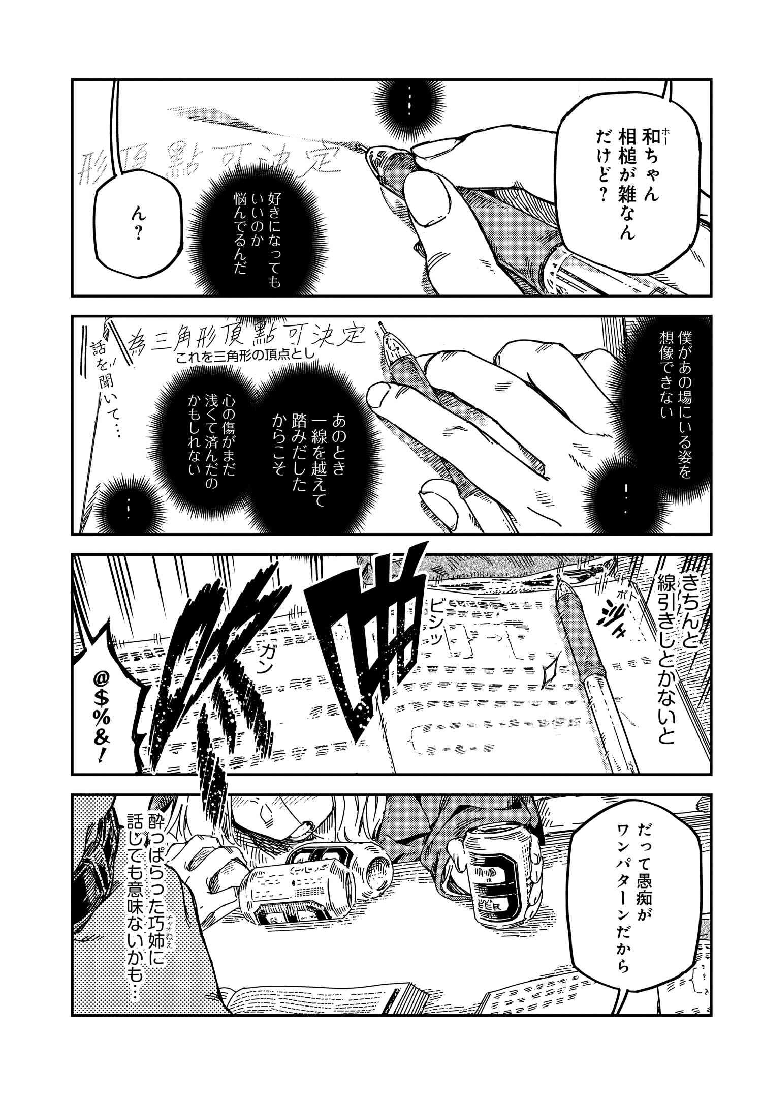 Listen to My Voice!! Chapter 9 3ページ