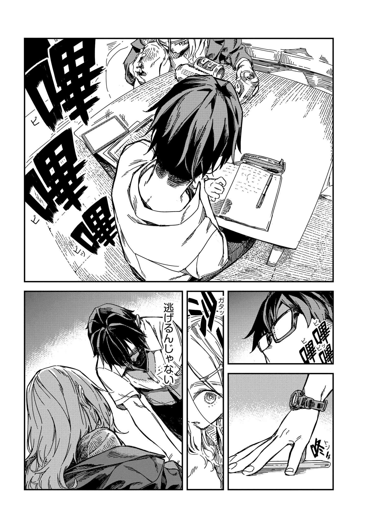 Listen to My Voice!! Chapter 9 4ページ