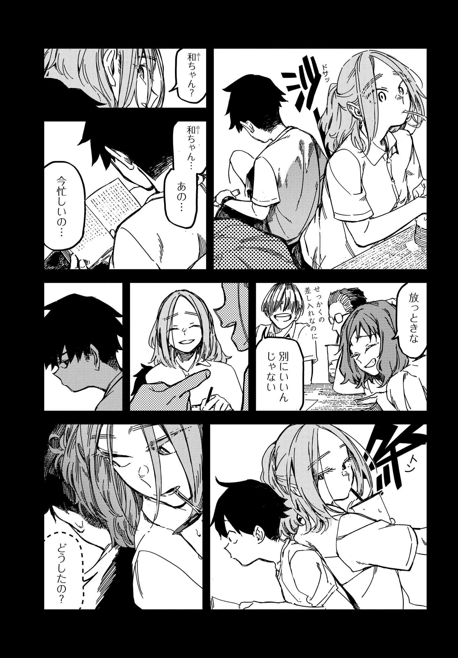 Listen to My Voice!! Chapter 9 7ページ