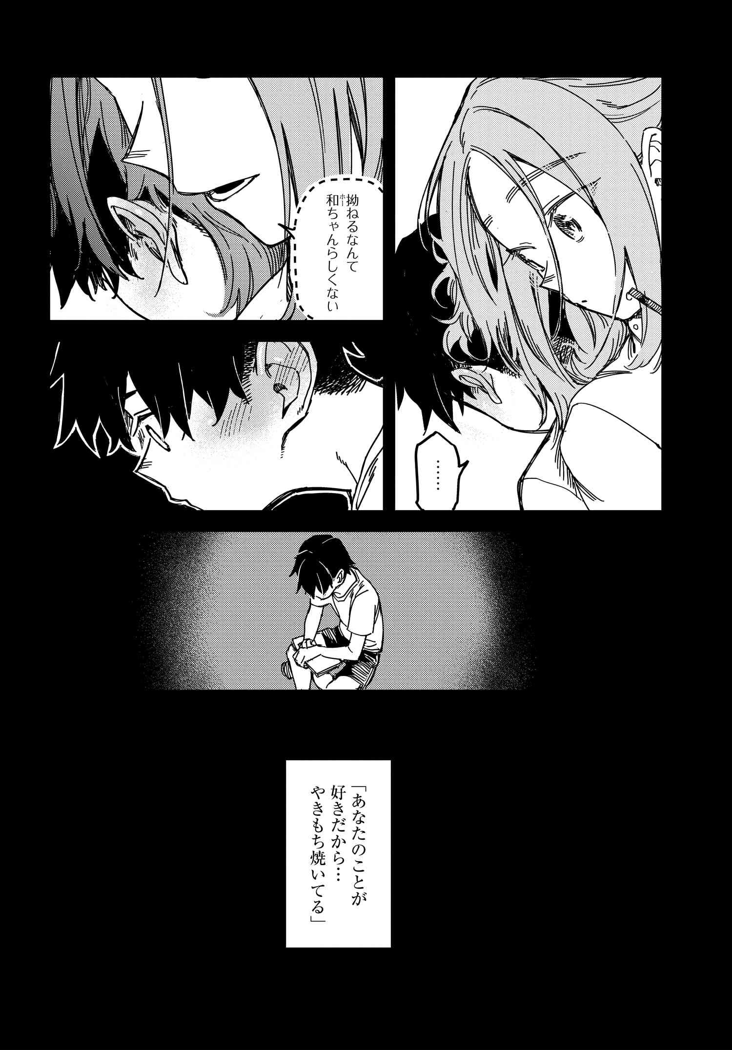 Listen to My Voice!! Chapter 9 8ページ