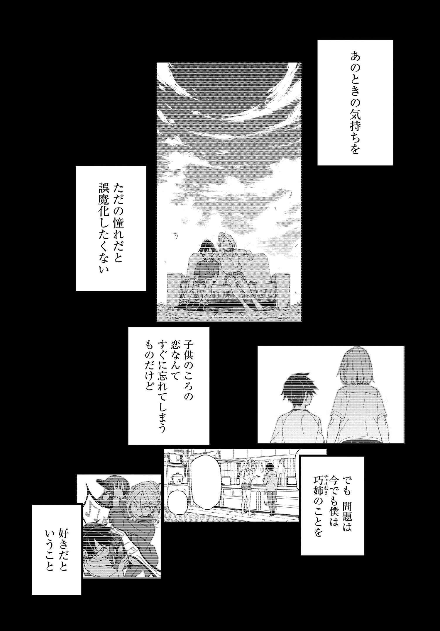 Listen to My Voice!! Chapter 9 9ページ
