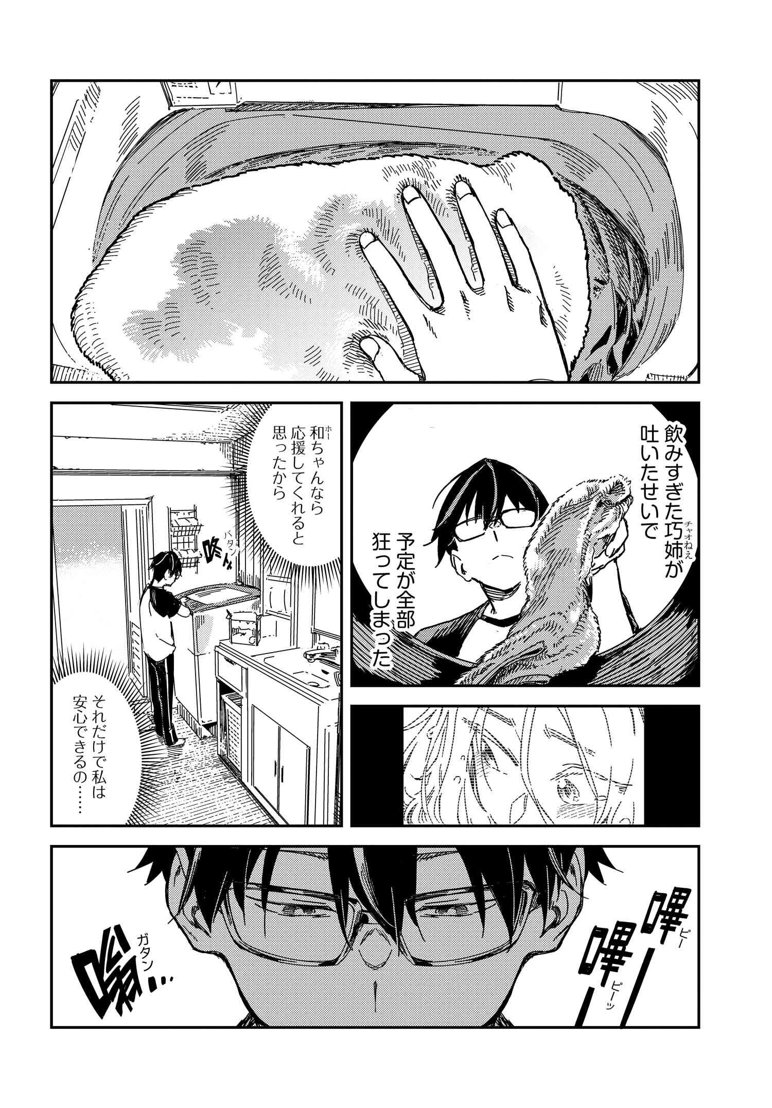 Listen to My Voice!! Chapter 9 10ページ