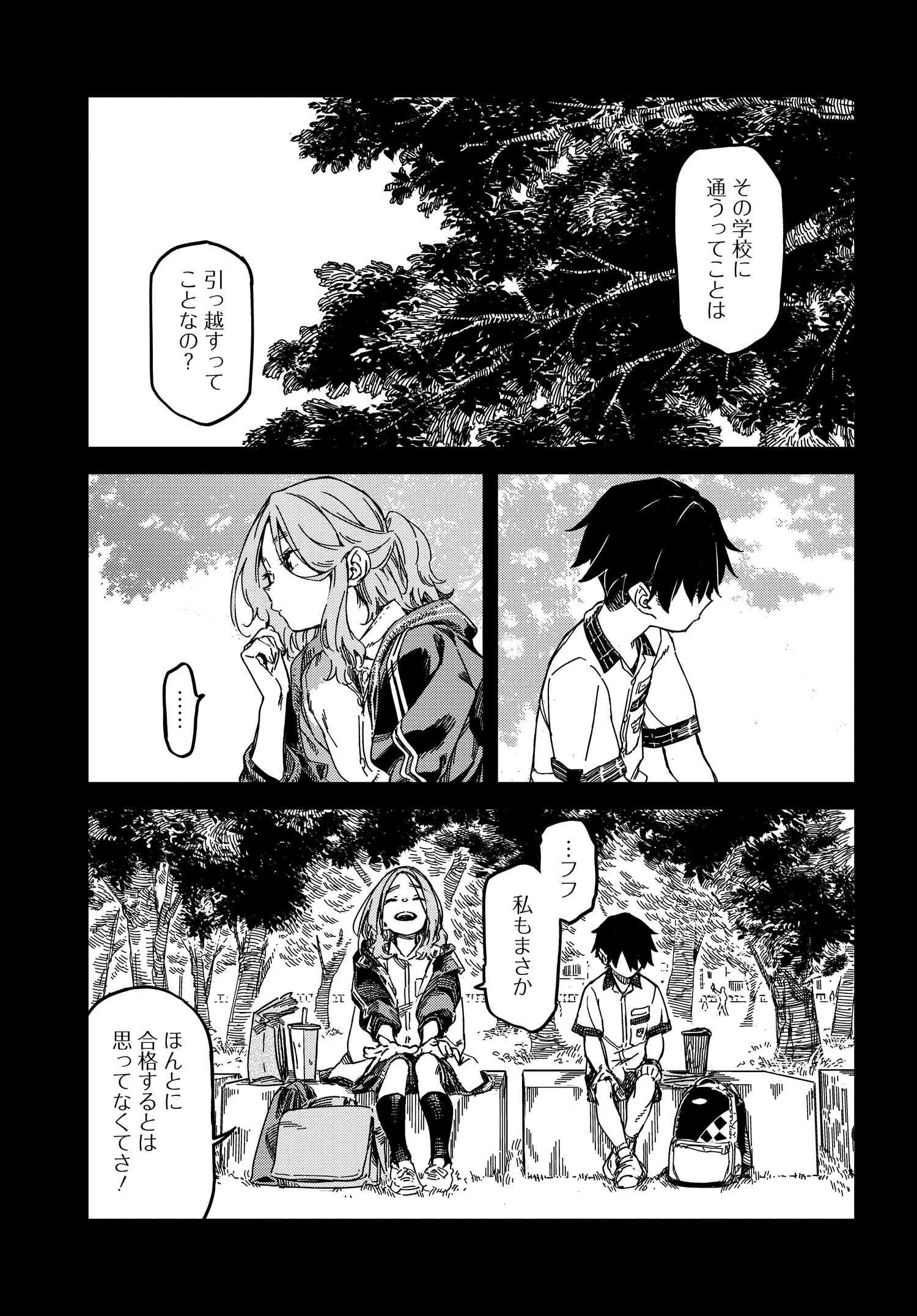 Listen to My Voice!! Chapter 10 1ページ
