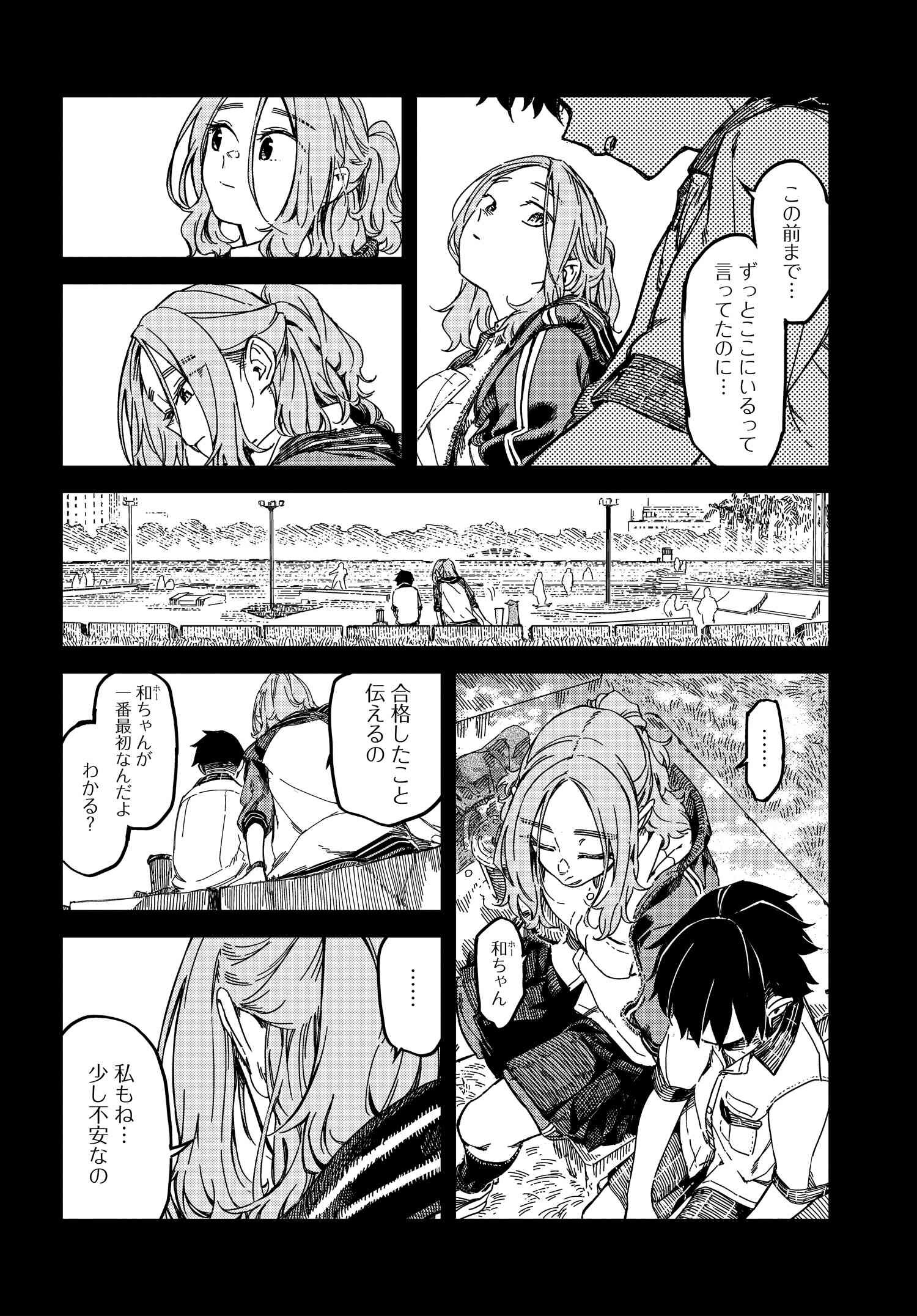 Listen to My Voice!! Chapter 10 2ページ