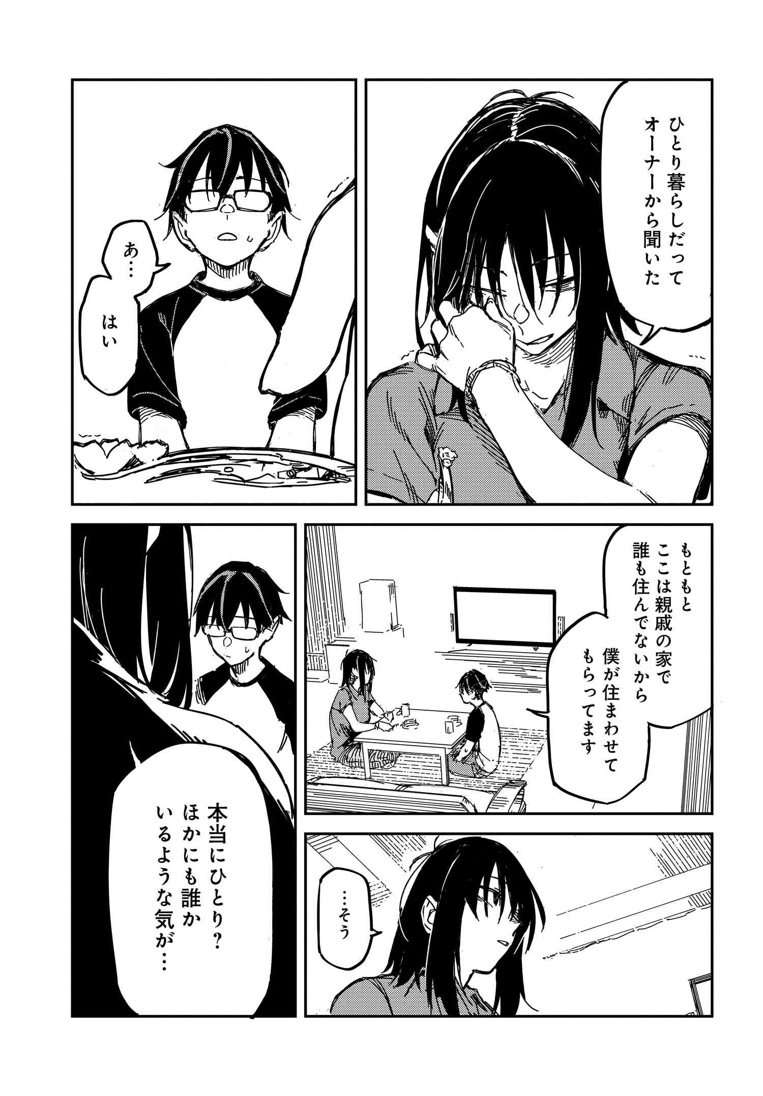 Listen to My Voice!! Chapter 10 13ページ