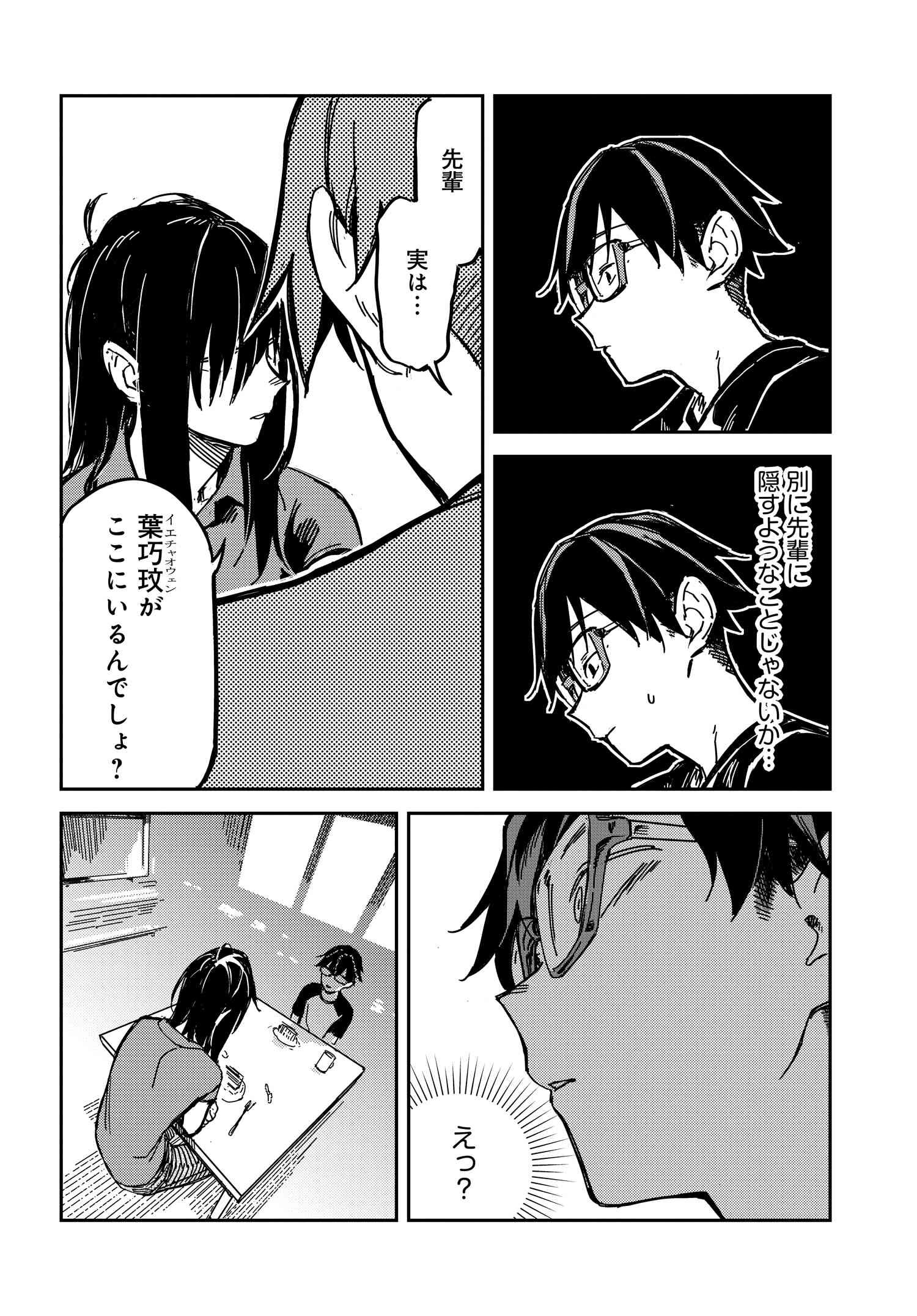 Listen to My Voice!! Chapter 10 14ページ