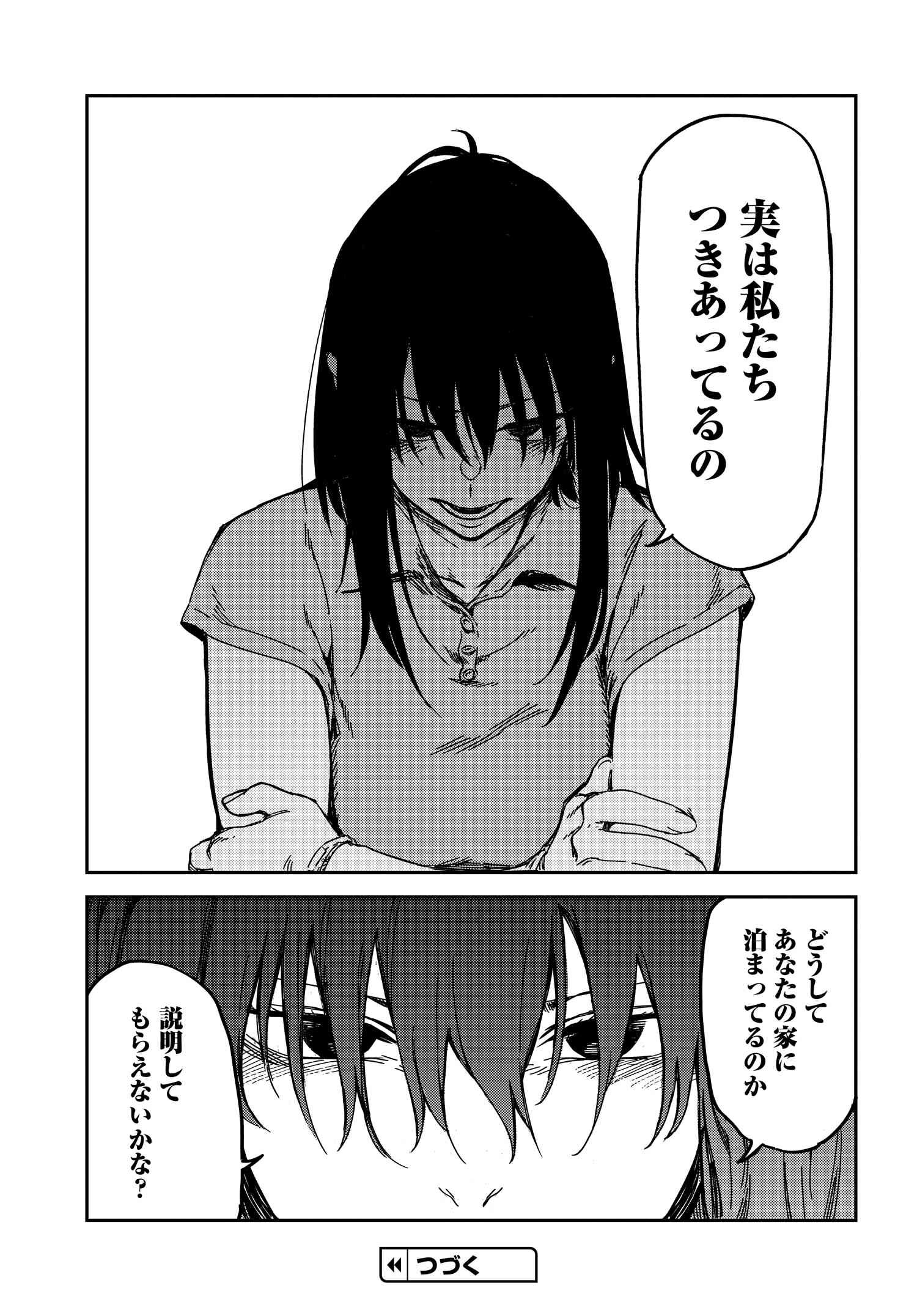 Listen to My Voice!! Chapter 10 15ページ