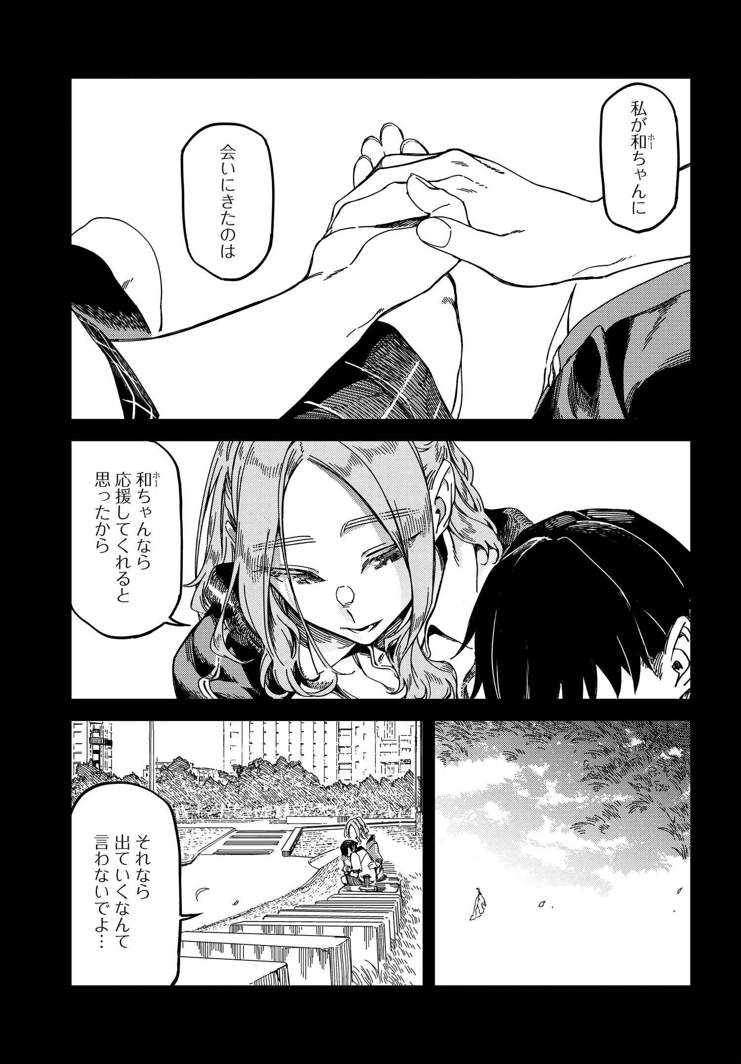 Listen to My Voice!! Chapter 10 3ページ