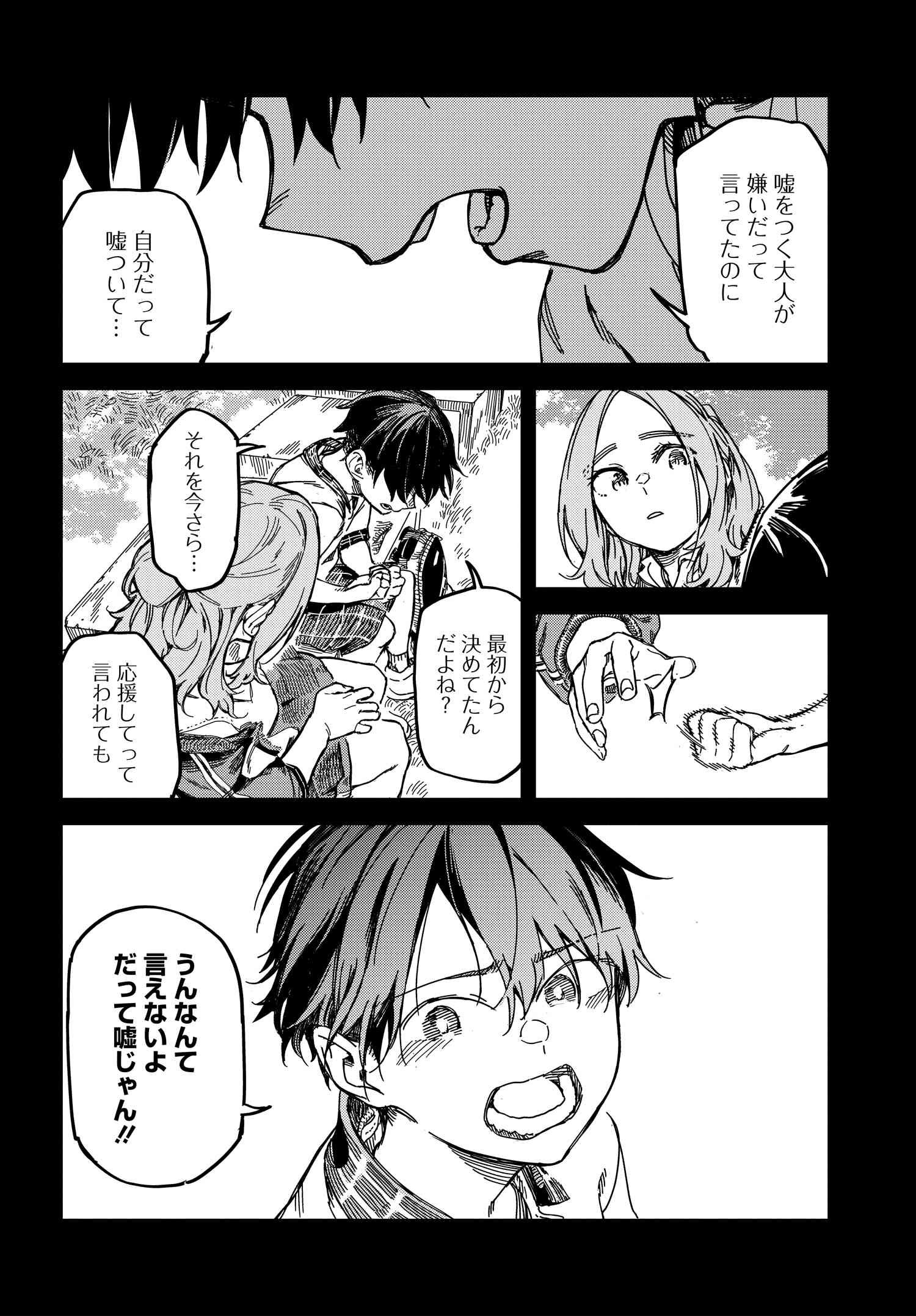 Listen to My Voice!! Chapter 10 4ページ
