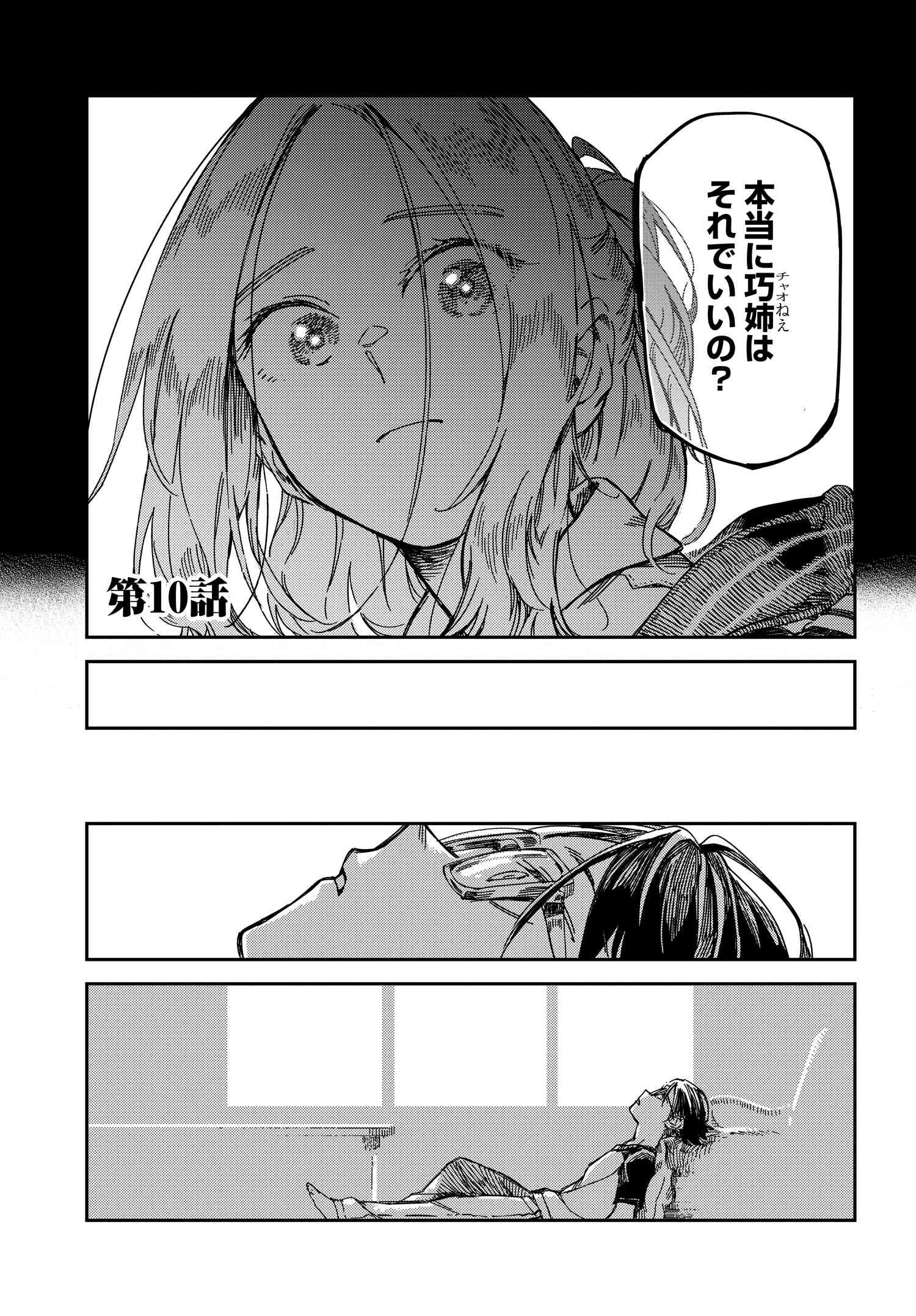 Listen to My Voice!! Chapter 10 5ページ