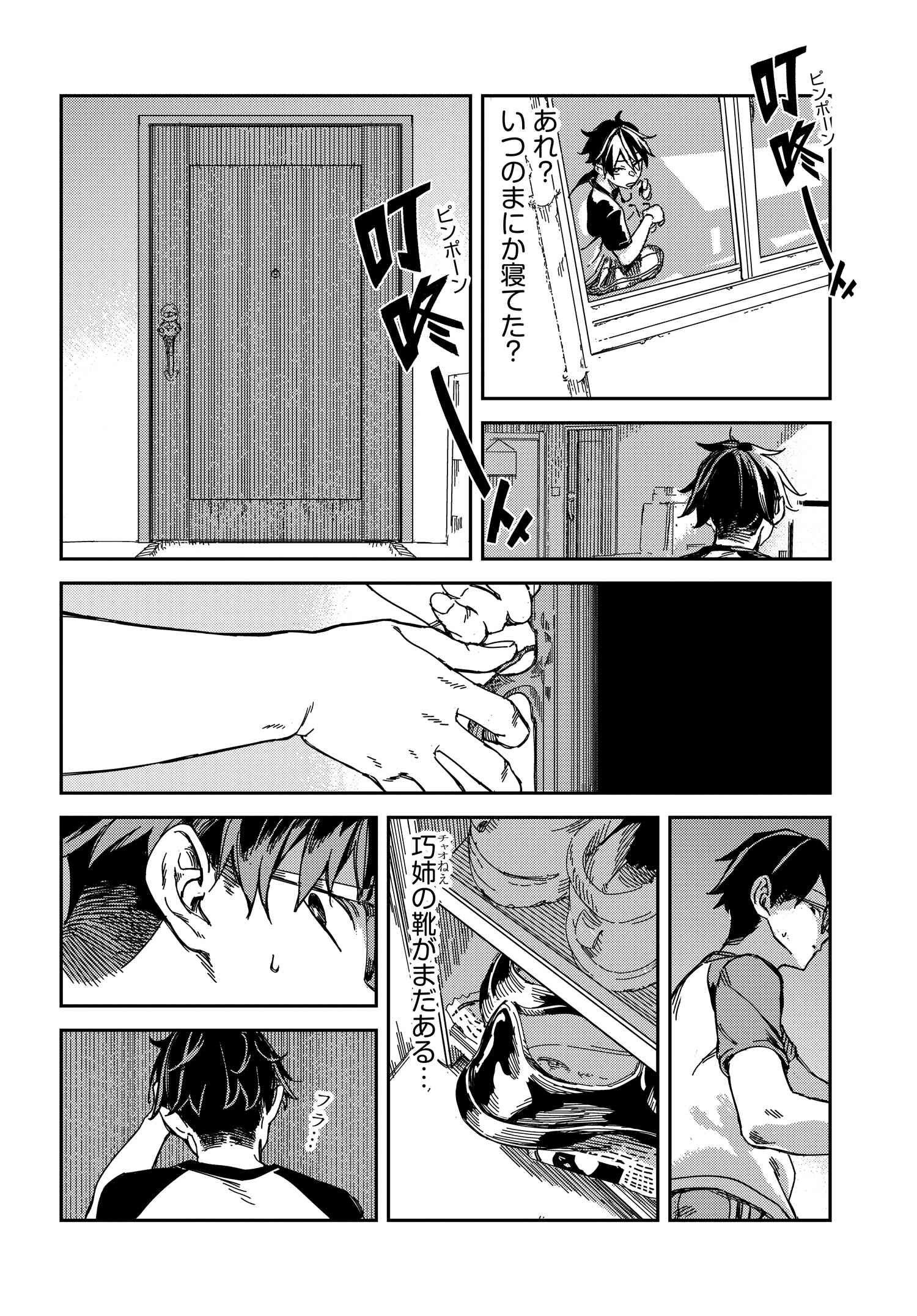 Listen to My Voice!! Chapter 10 6ページ