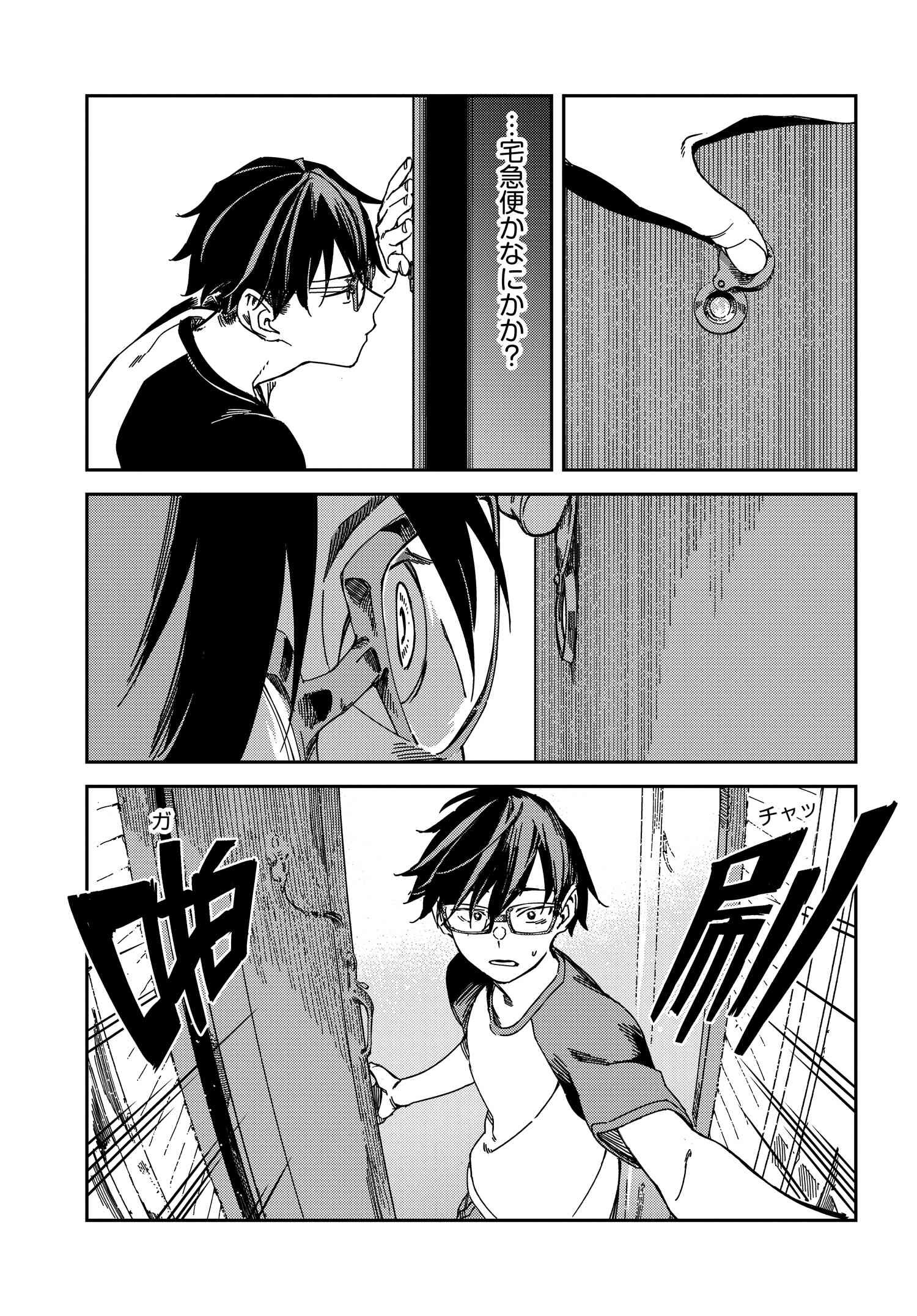 Listen to My Voice!! Chapter 10 7ページ