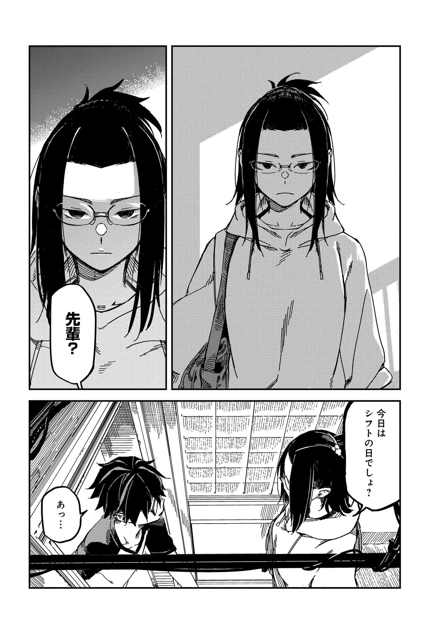 Listen to My Voice!! Chapter 10 8ページ