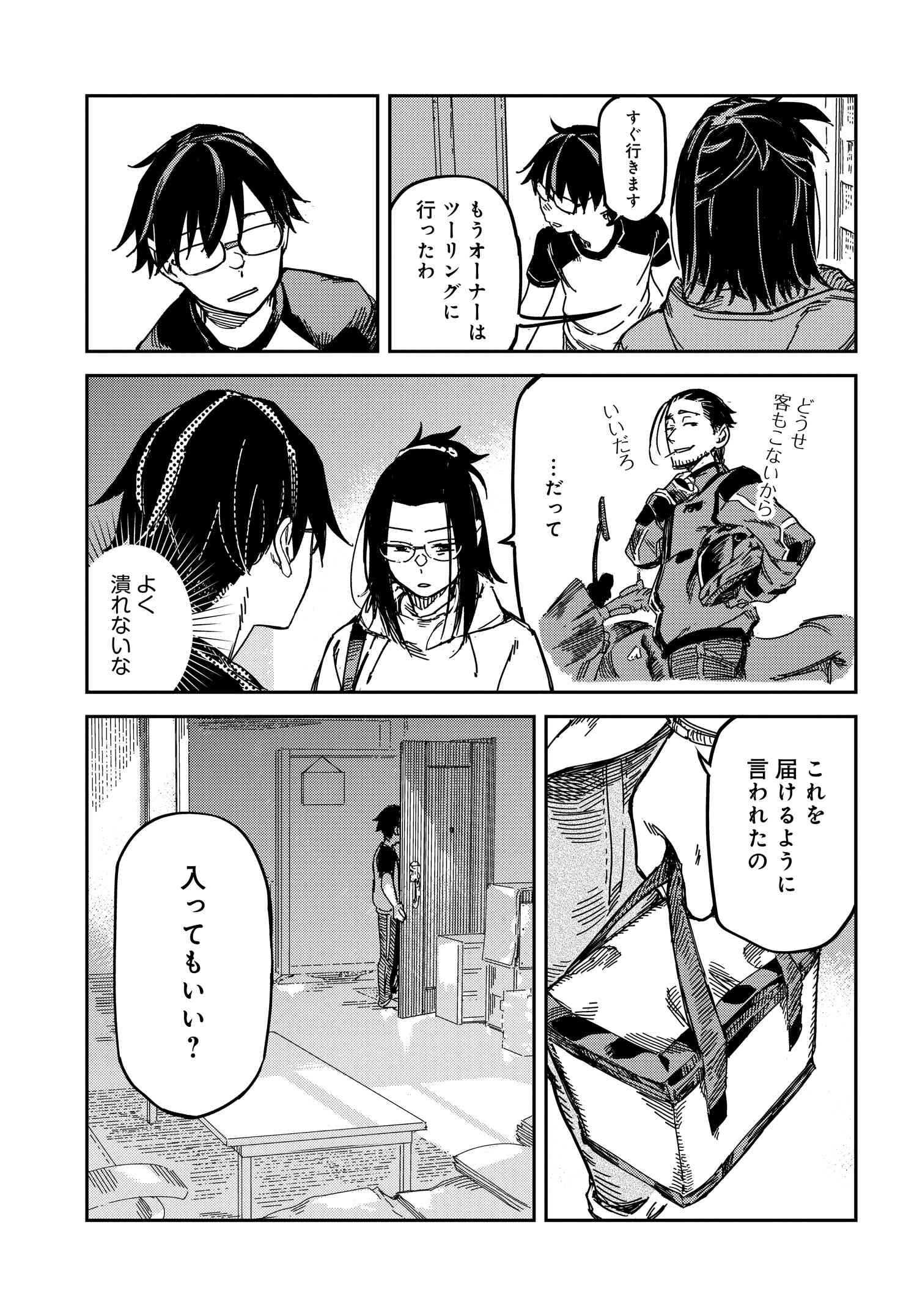 Listen to My Voice!! Chapter 10 9ページ