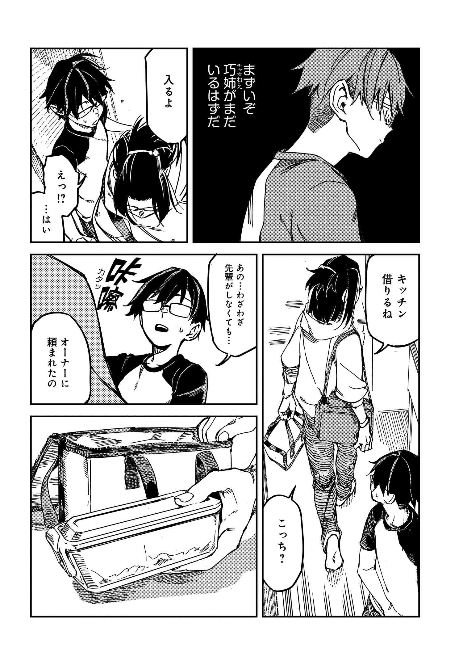 Listen to My Voice!! Chapter 10 10ページ