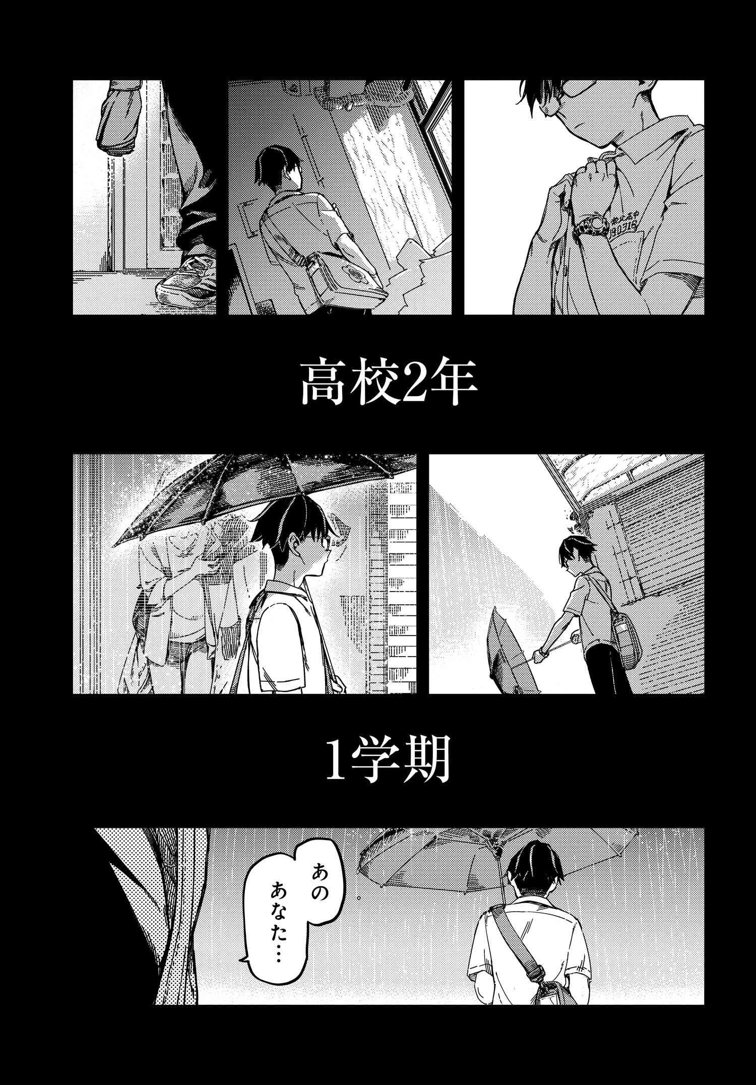 Listen to My Voice!! Chapter 11 1ページ