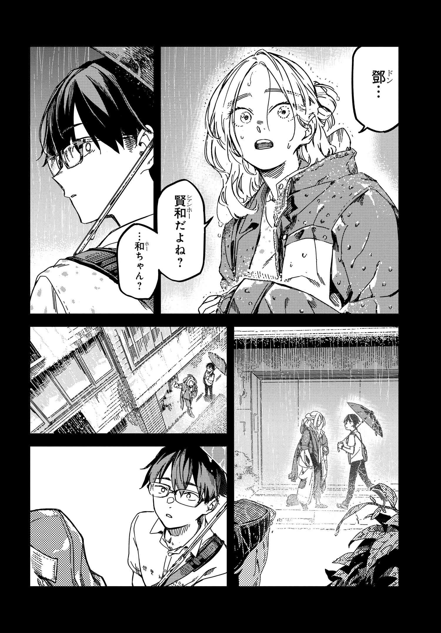 Listen to My Voice!! Chapter 11 2ページ