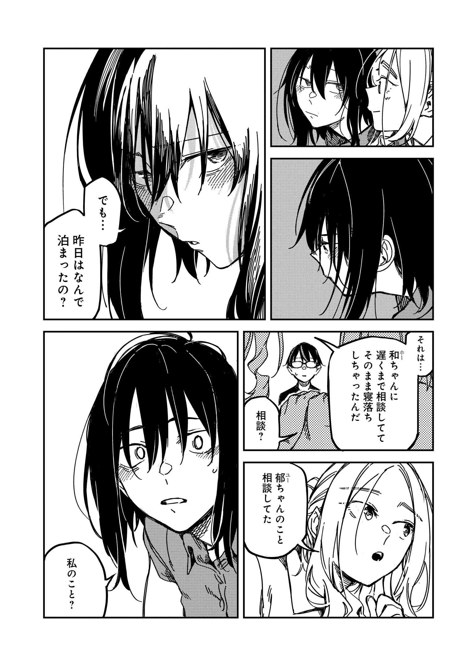 Listen to My Voice!! Chapter 11 11ページ