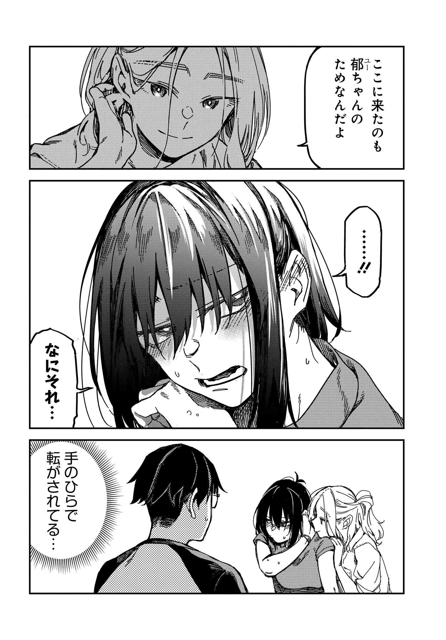 Listen to My Voice!! Chapter 11 12ページ