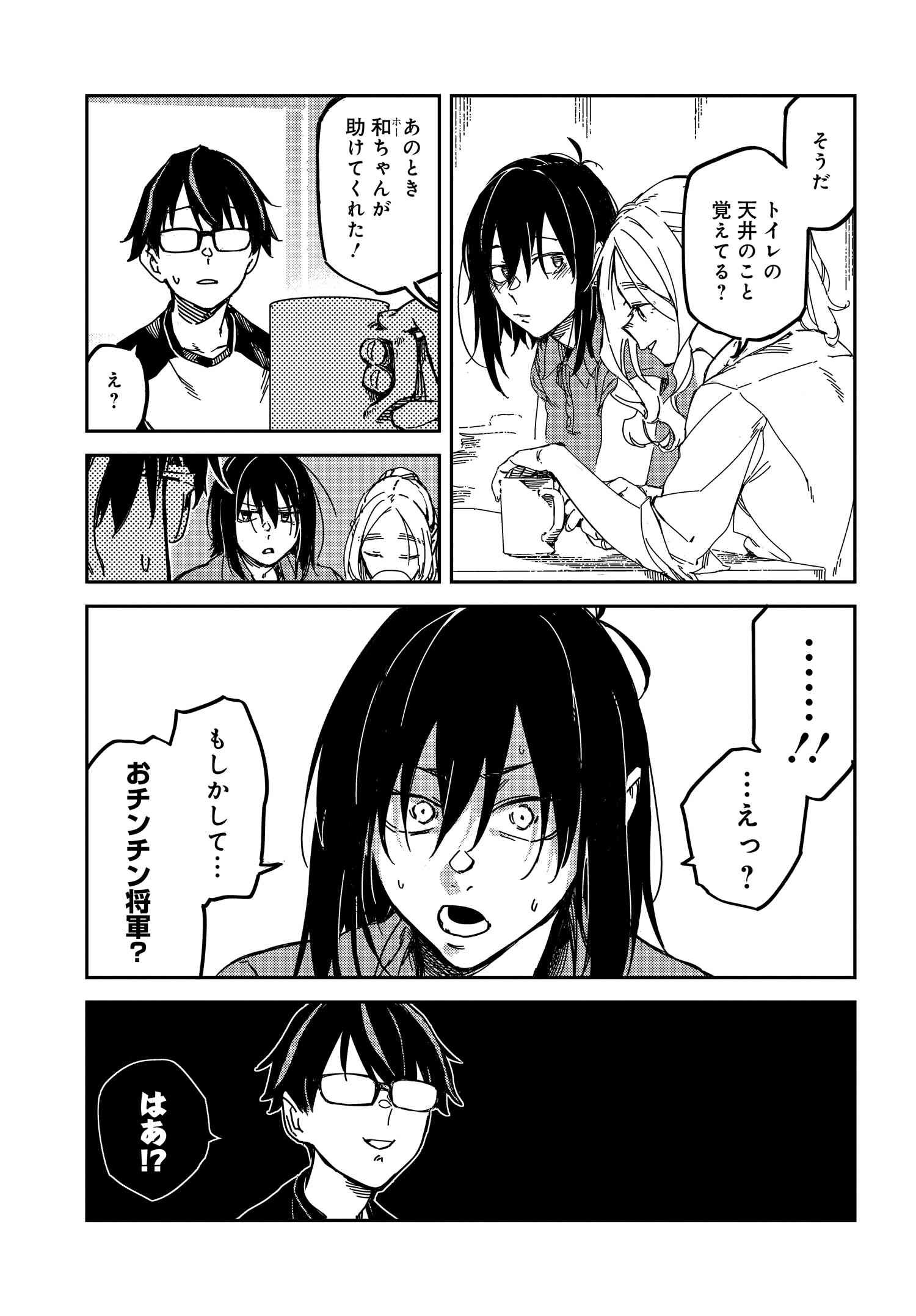Listen to My Voice!! Chapter 11 13ページ