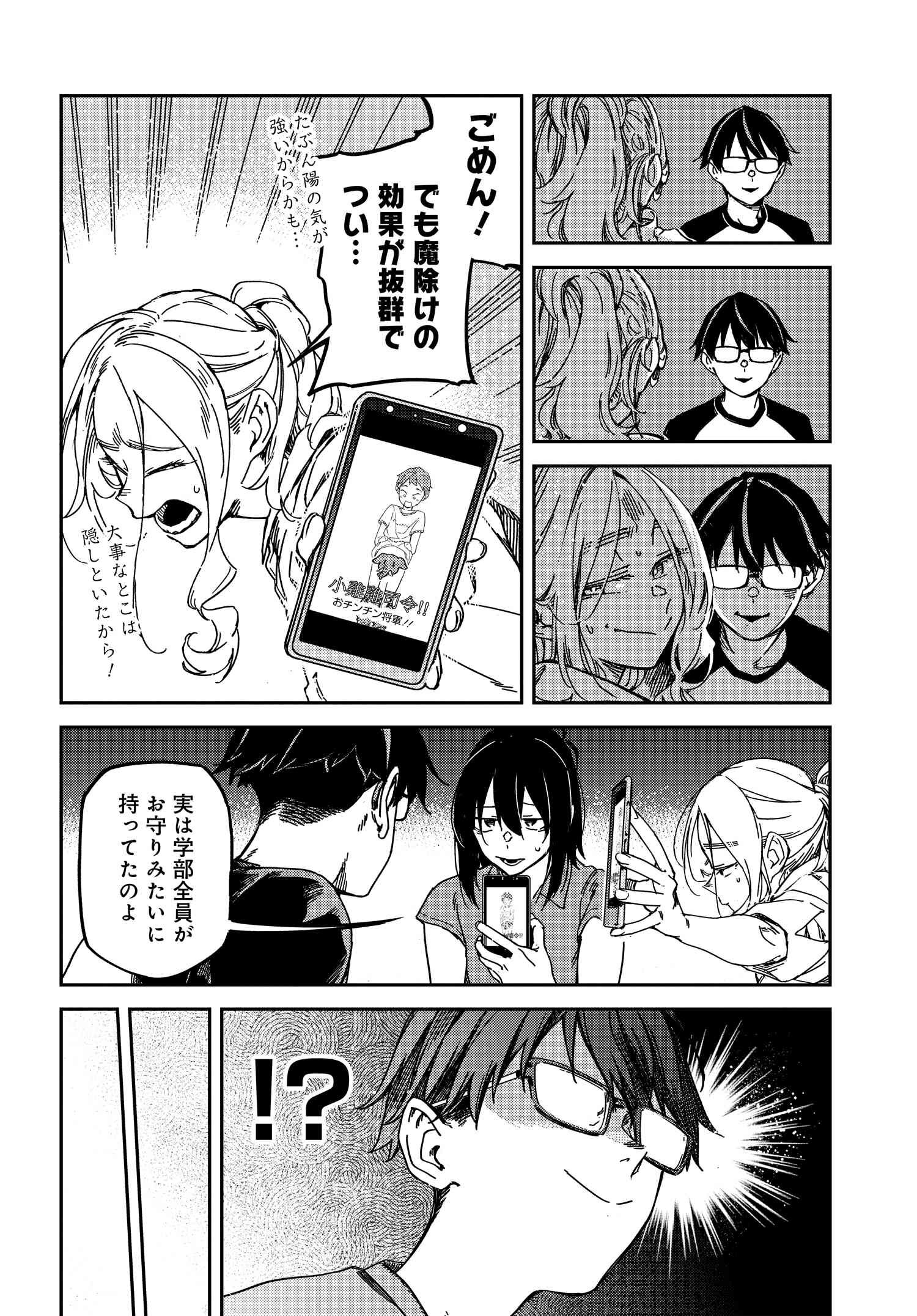 Listen to My Voice!! Chapter 11 14ページ
