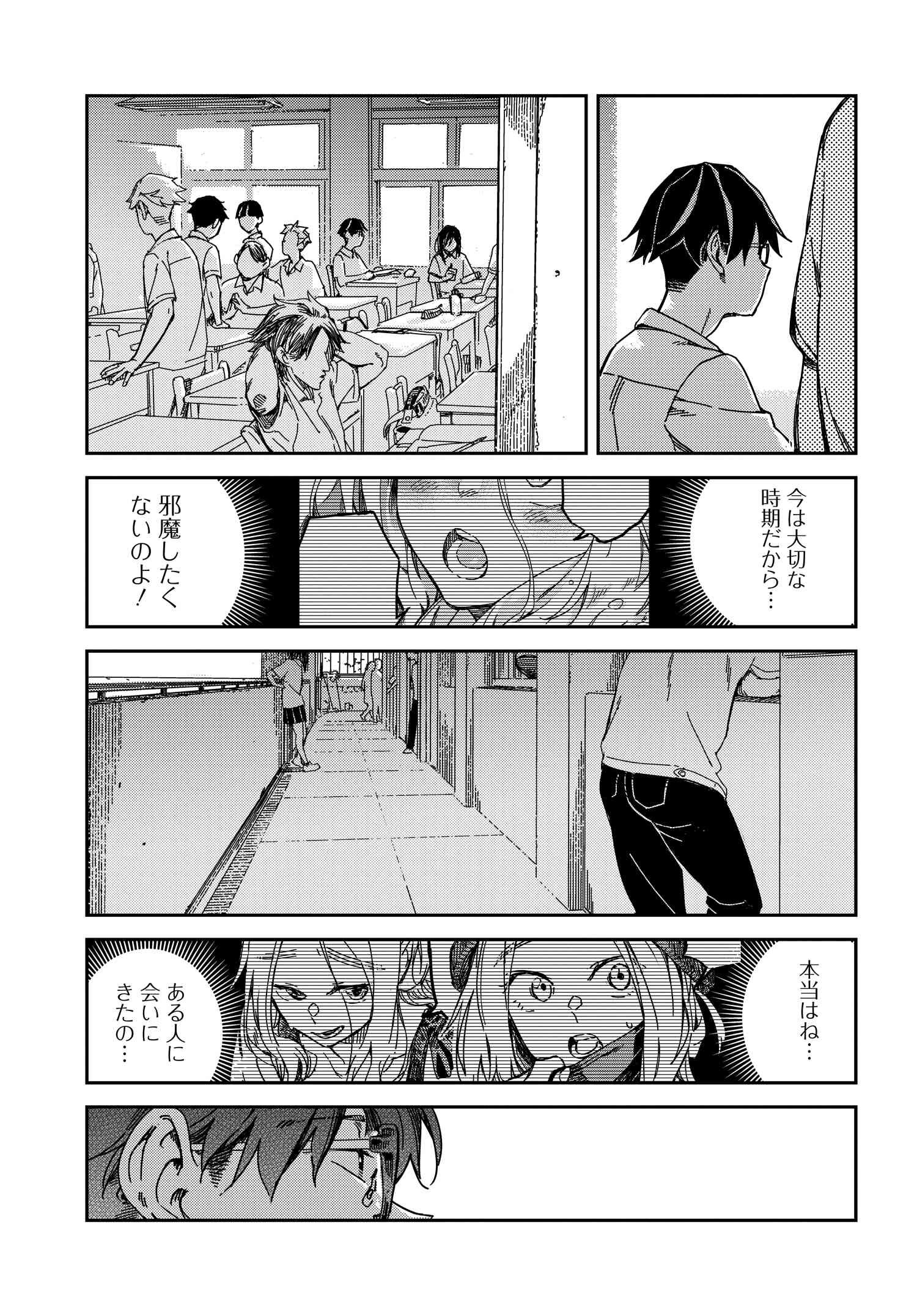 Listen to My Voice!! Chapter 11 15ページ